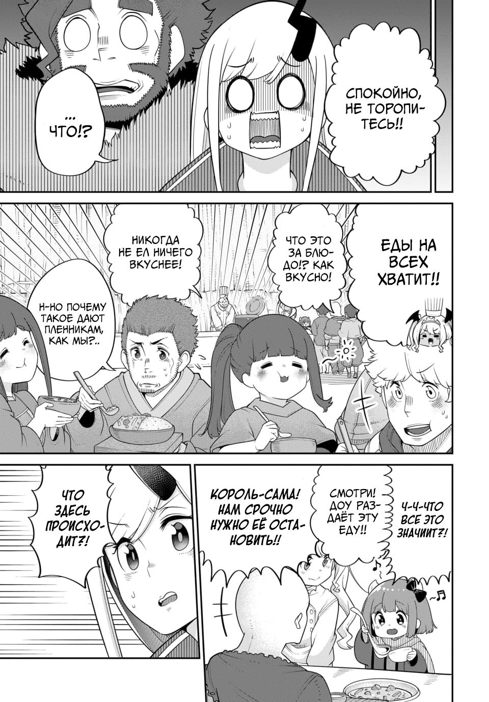 Манга Дочь Короля Демонов слишком добра! - Глава 21 Страница 11