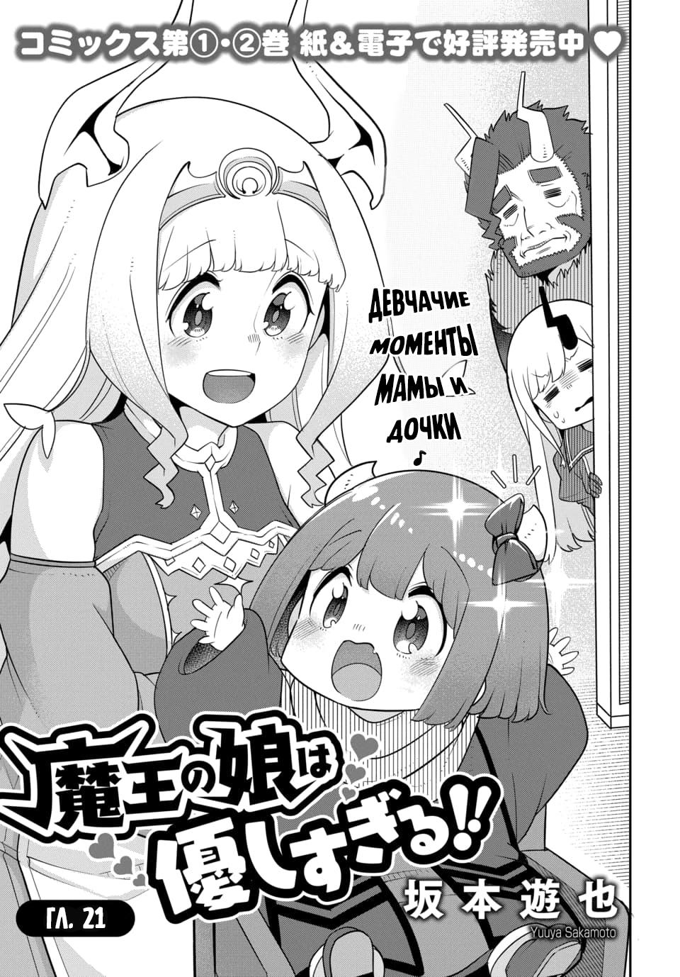 Манга Дочь Короля Демонов слишком добра! - Глава 21 Страница 1