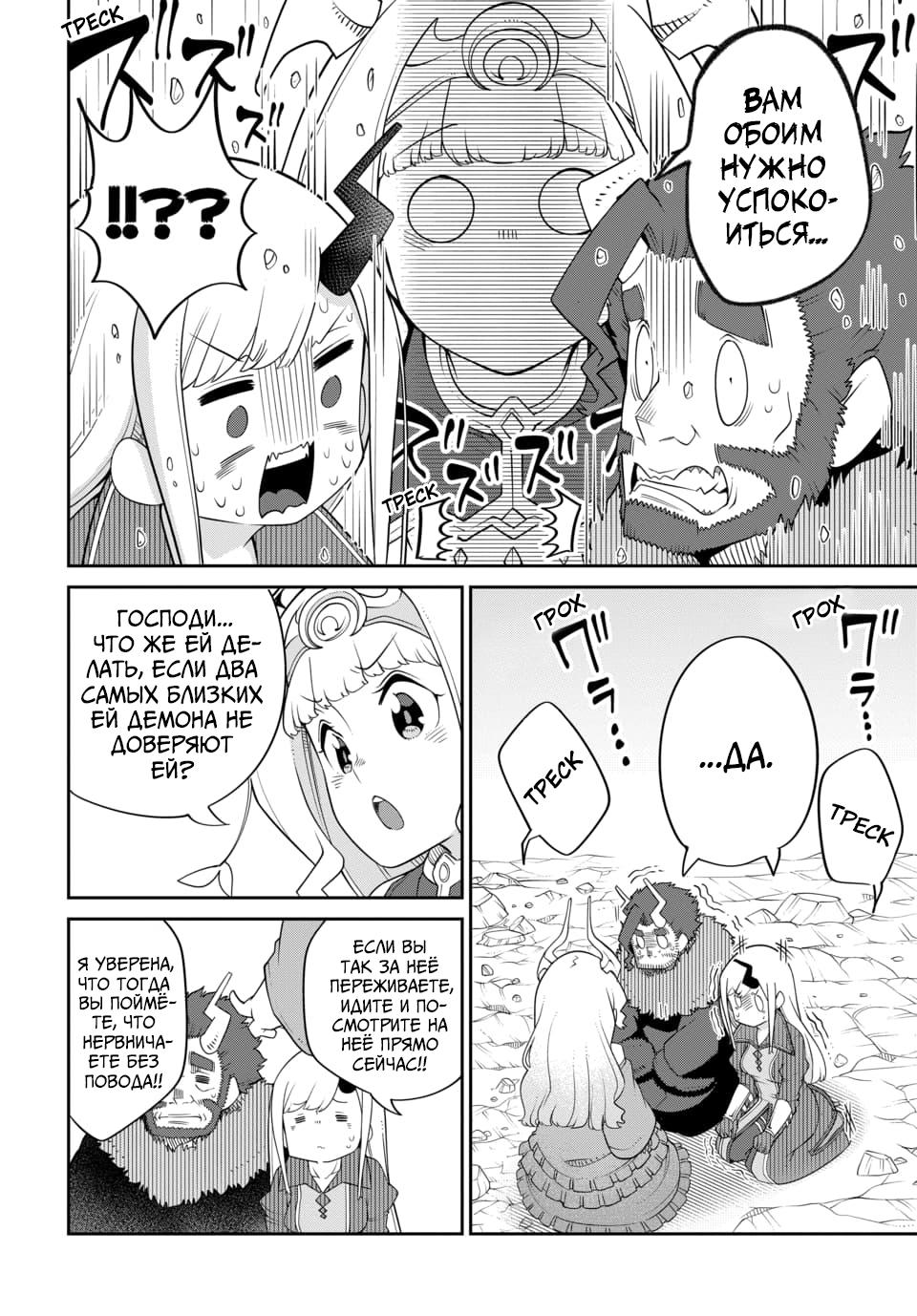 Манга Дочь Короля Демонов слишком добра! - Глава 21 Страница 4
