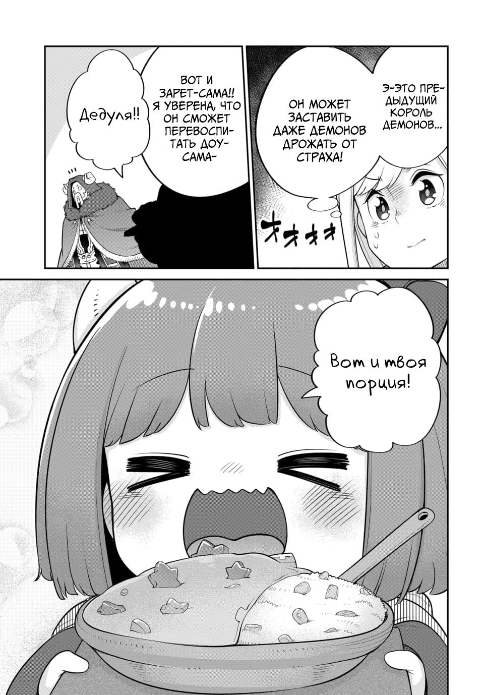 Манга Дочь Короля Демонов слишком добра! - Глава 21 Страница 13
