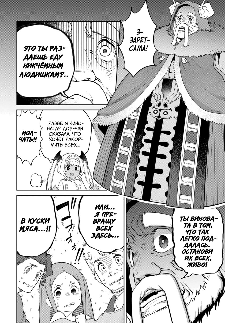 Манга Дочь Короля Демонов слишком добра! - Глава 21 Страница 12