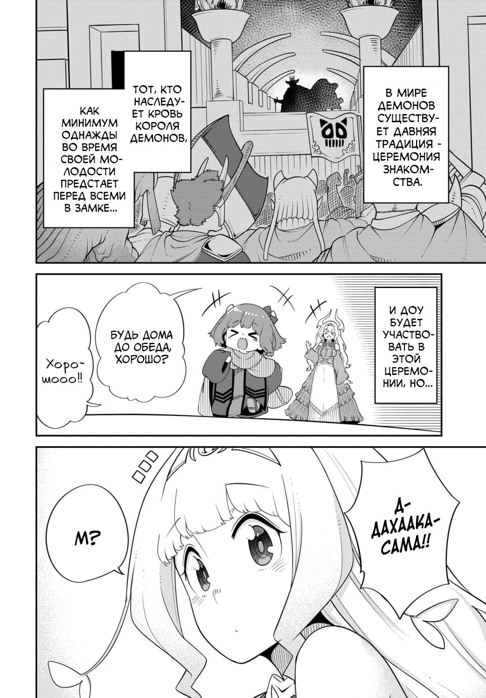 Манга Дочь Короля Демонов слишком добра! - Глава 21 Страница 2