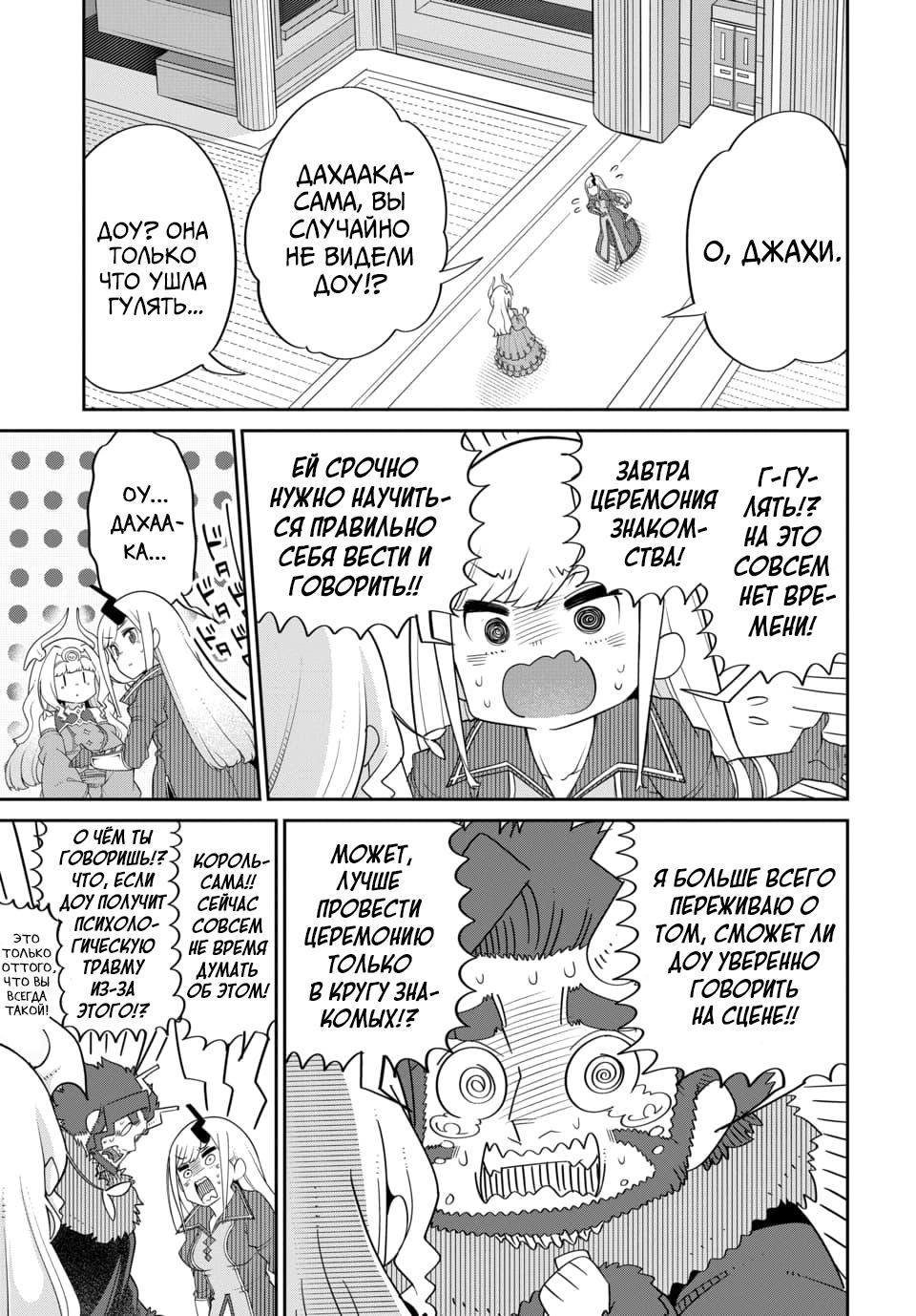 Манга Дочь Короля Демонов слишком добра! - Глава 21 Страница 3