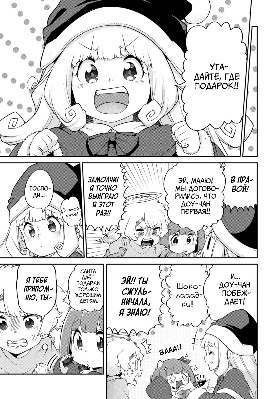 Манга Дочь Короля Демонов слишком добра! - Глава 21 Страница 7