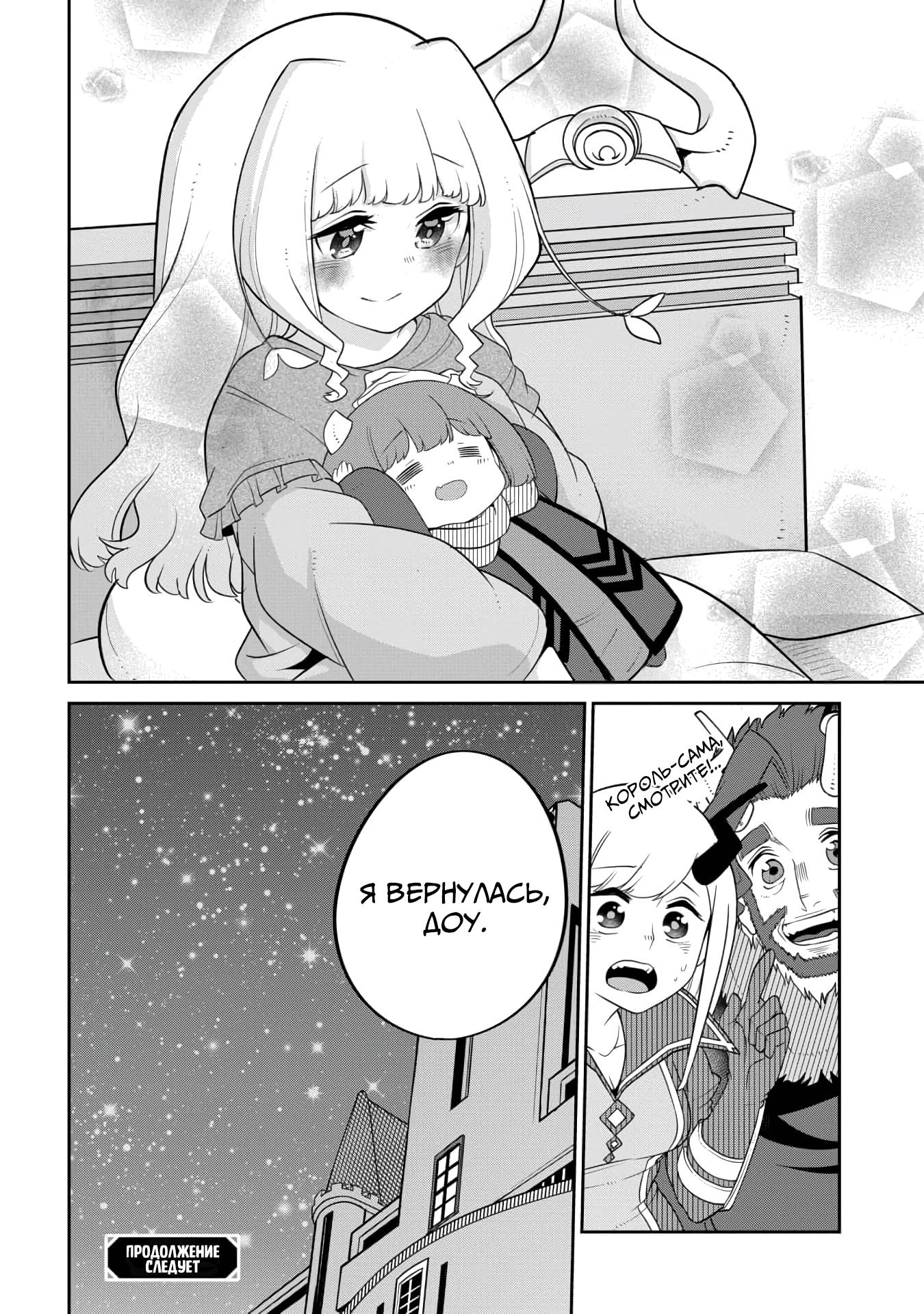 Манга Дочь Короля Демонов слишком добра! - Глава 20 Страница 20