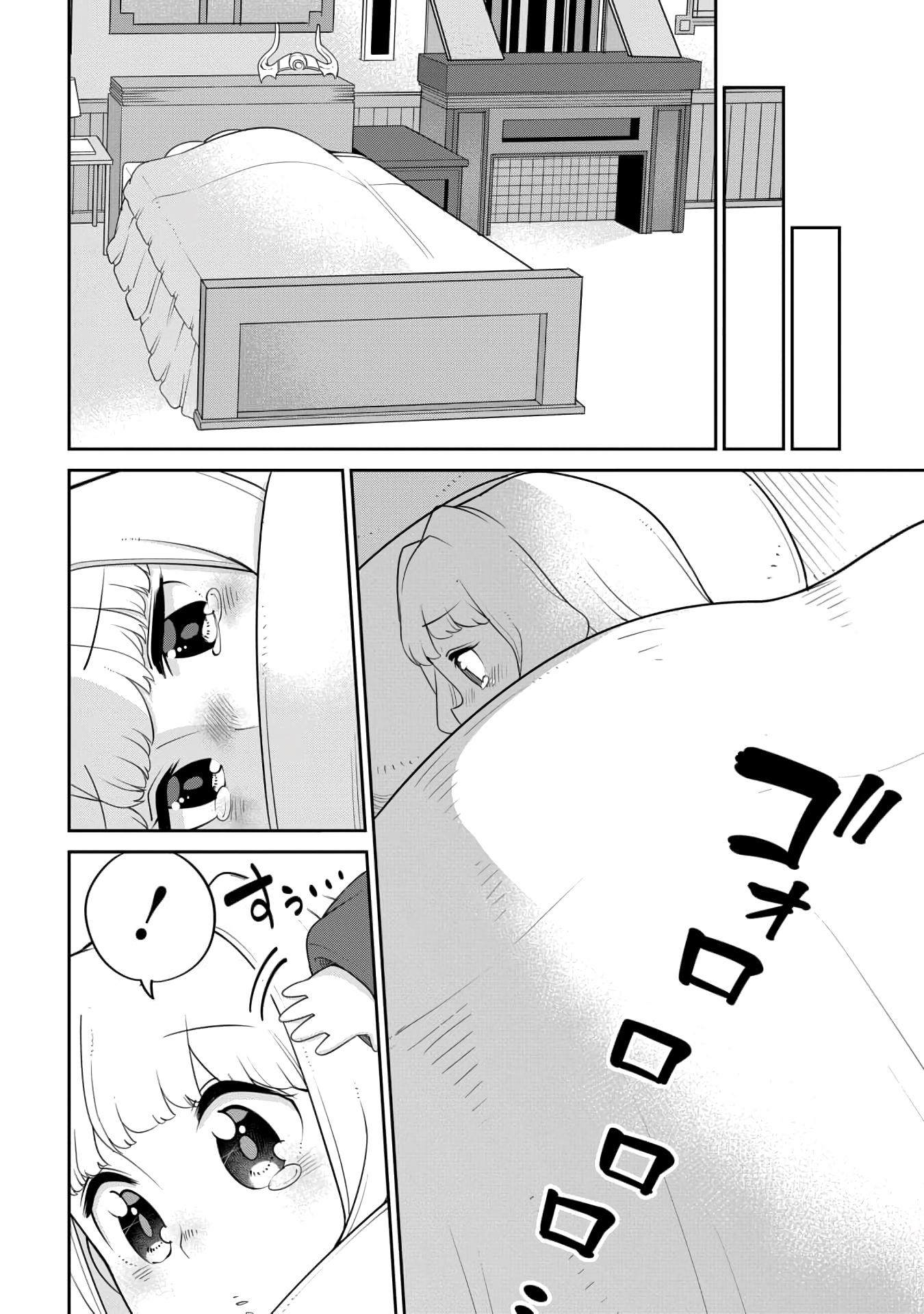 Манга Дочь Короля Демонов слишком добра! - Глава 20 Страница 14