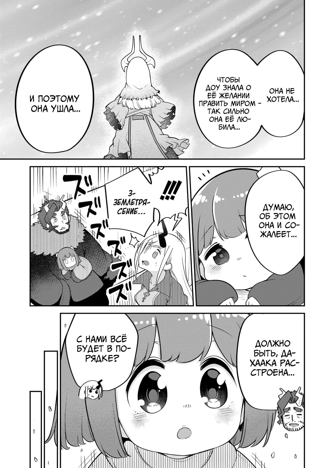 Манга Дочь Короля Демонов слишком добра! - Глава 20 Страница 13