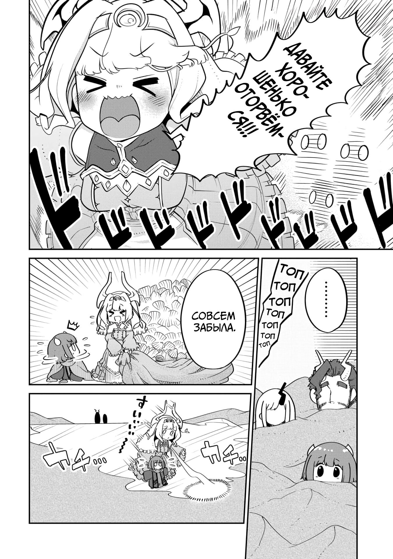 Манга Дочь Короля Демонов слишком добра! - Глава 20 Страница 8