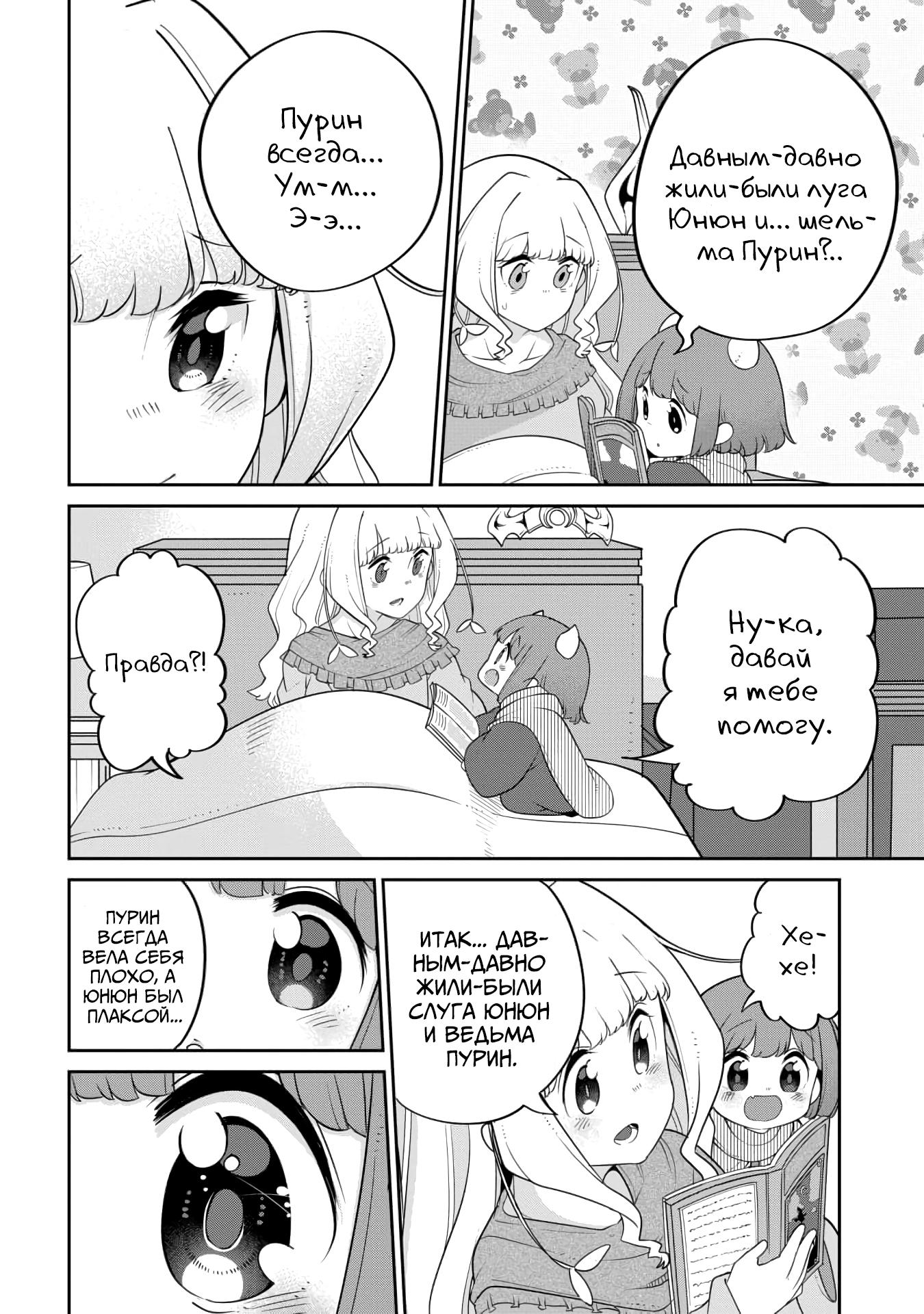 Манга Дочь Короля Демонов слишком добра! - Глава 20 Страница 16