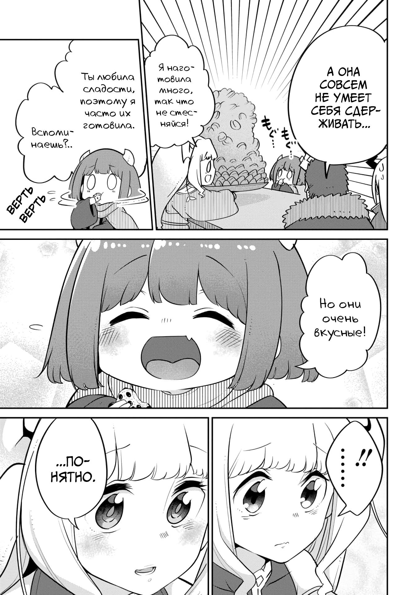 Манга Дочь Короля Демонов слишком добра! - Глава 20 Страница 9