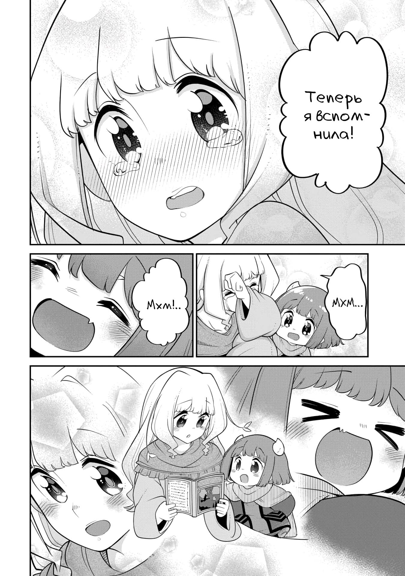 Манга Дочь Короля Демонов слишком добра! - Глава 20 Страница 18