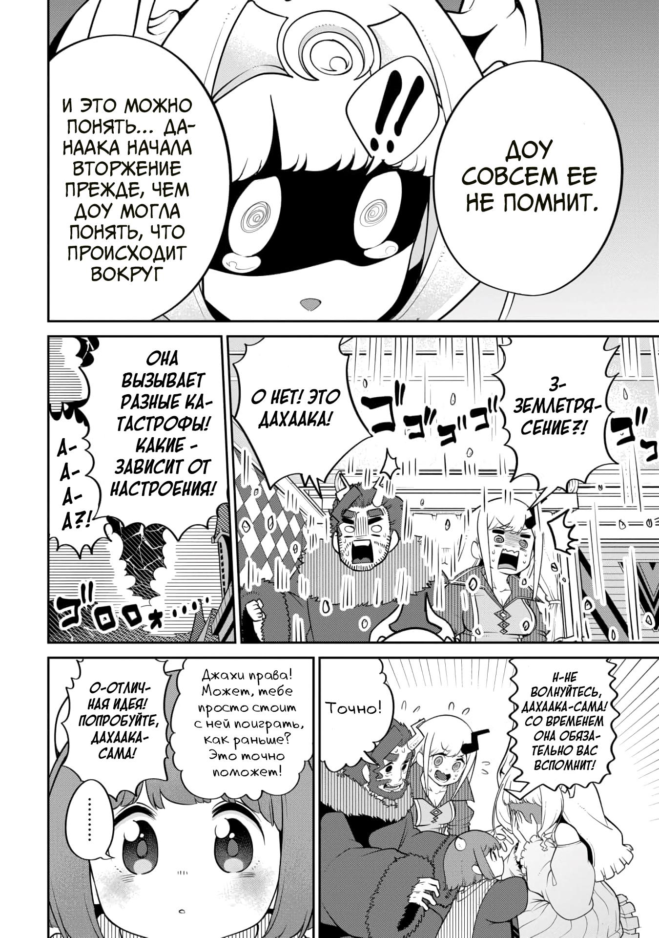 Манга Дочь Короля Демонов слишком добра! - Глава 20 Страница 6