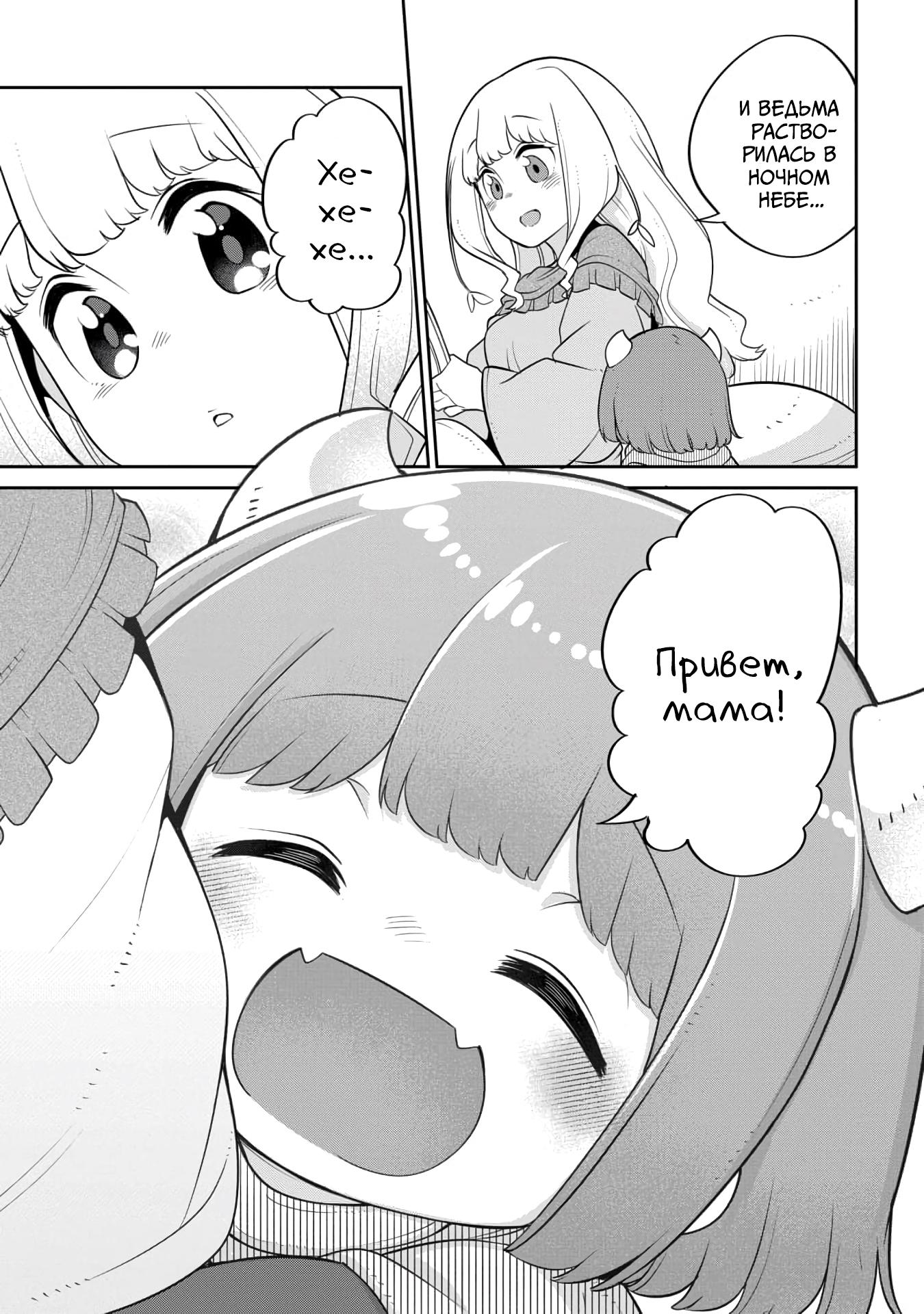 Манга Дочь Короля Демонов слишком добра! - Глава 20 Страница 19