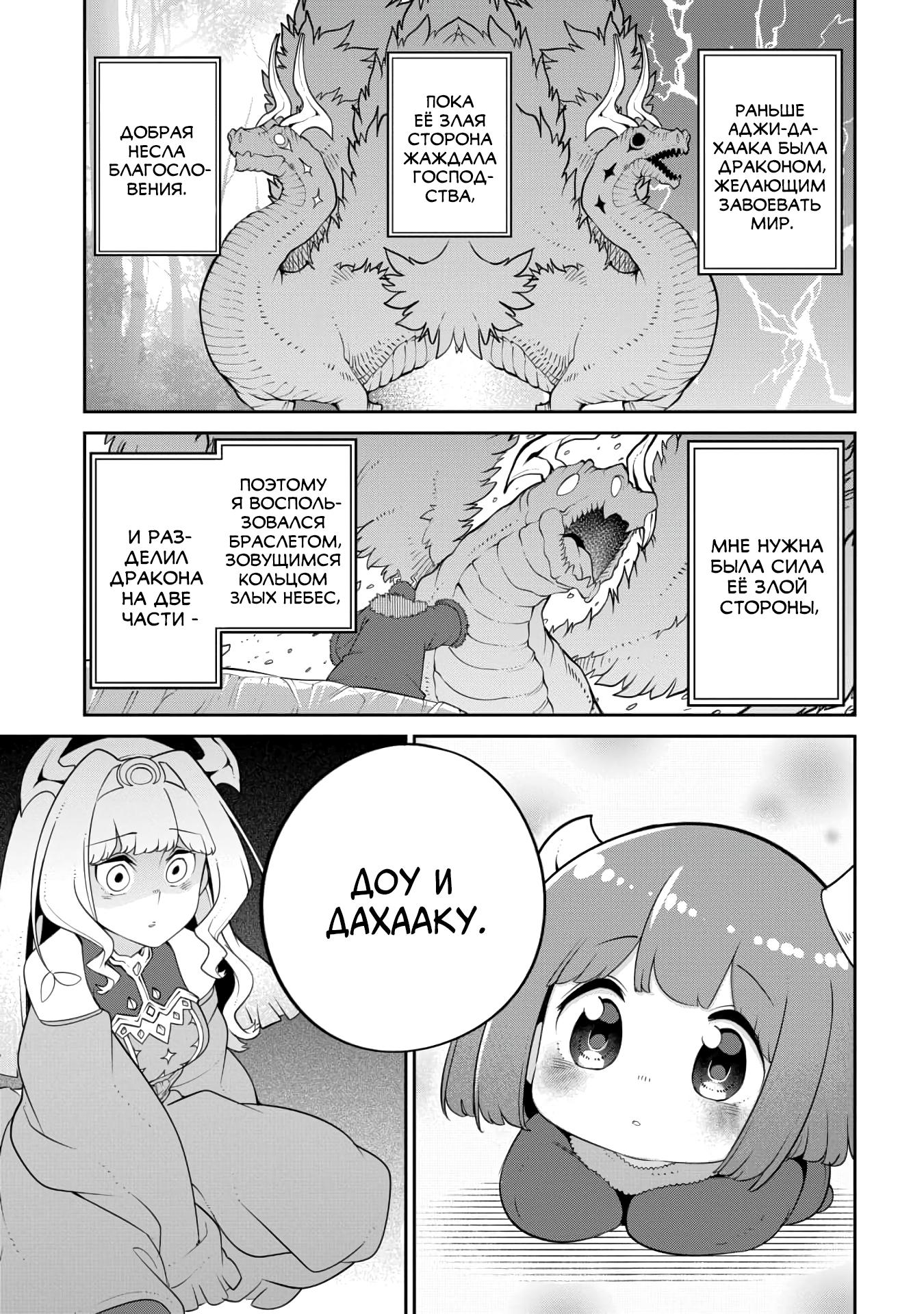 Манга Дочь Короля Демонов слишком добра! - Глава 20 Страница 11