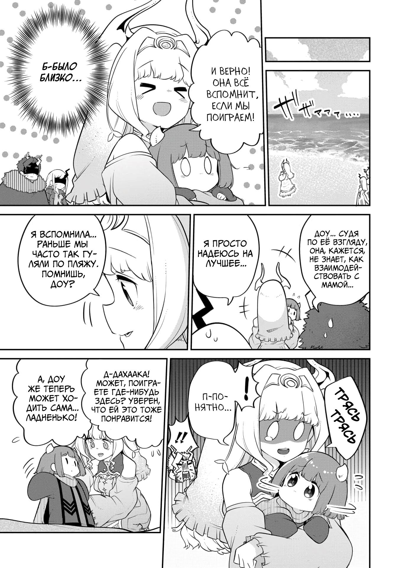 Манга Дочь Короля Демонов слишком добра! - Глава 20 Страница 7