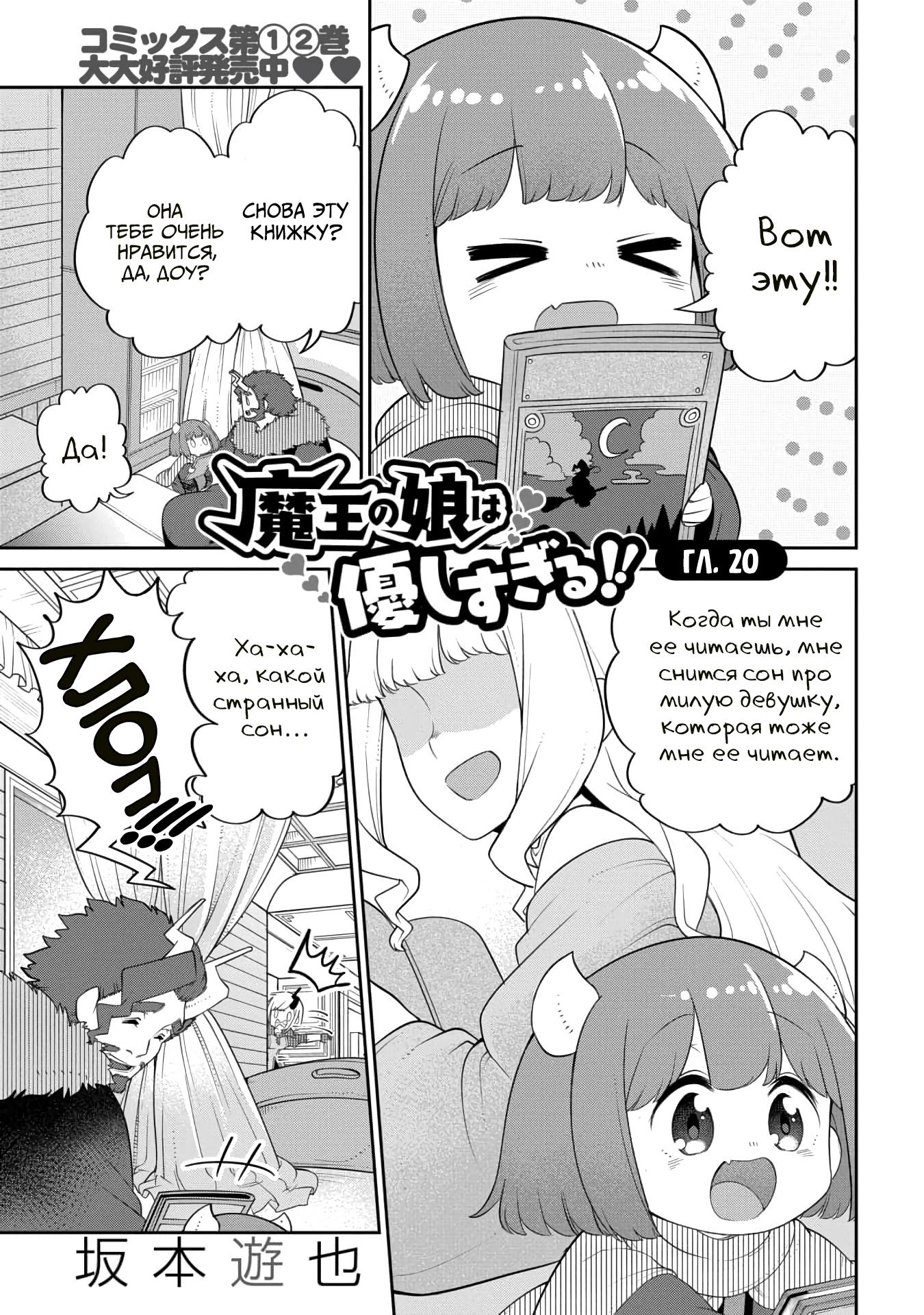 Манга Дочь Короля Демонов слишком добра! - Глава 20 Страница 1