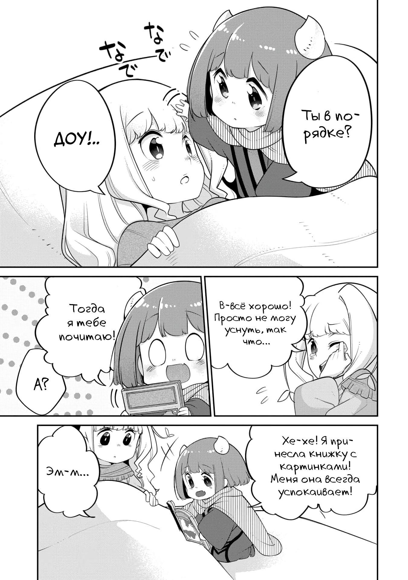 Манга Дочь Короля Демонов слишком добра! - Глава 20 Страница 15