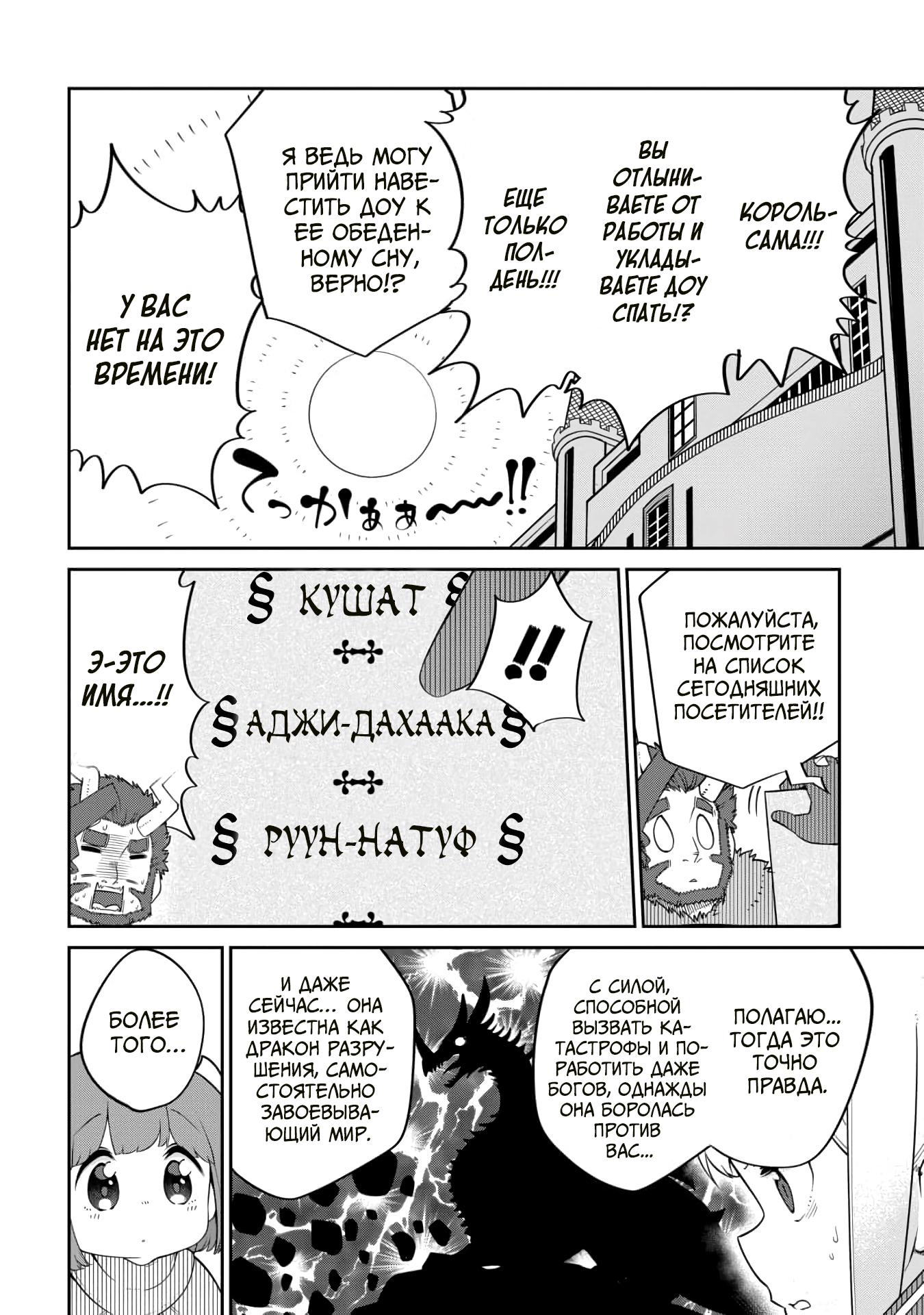 Манга Дочь Короля Демонов слишком добра! - Глава 20 Страница 2