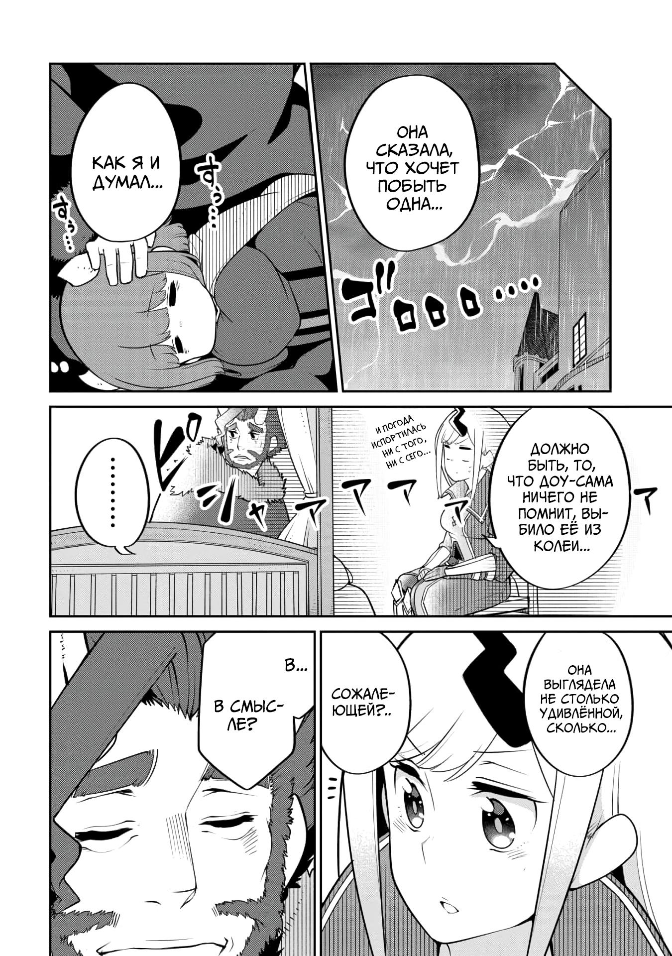 Манга Дочь Короля Демонов слишком добра! - Глава 20 Страница 10