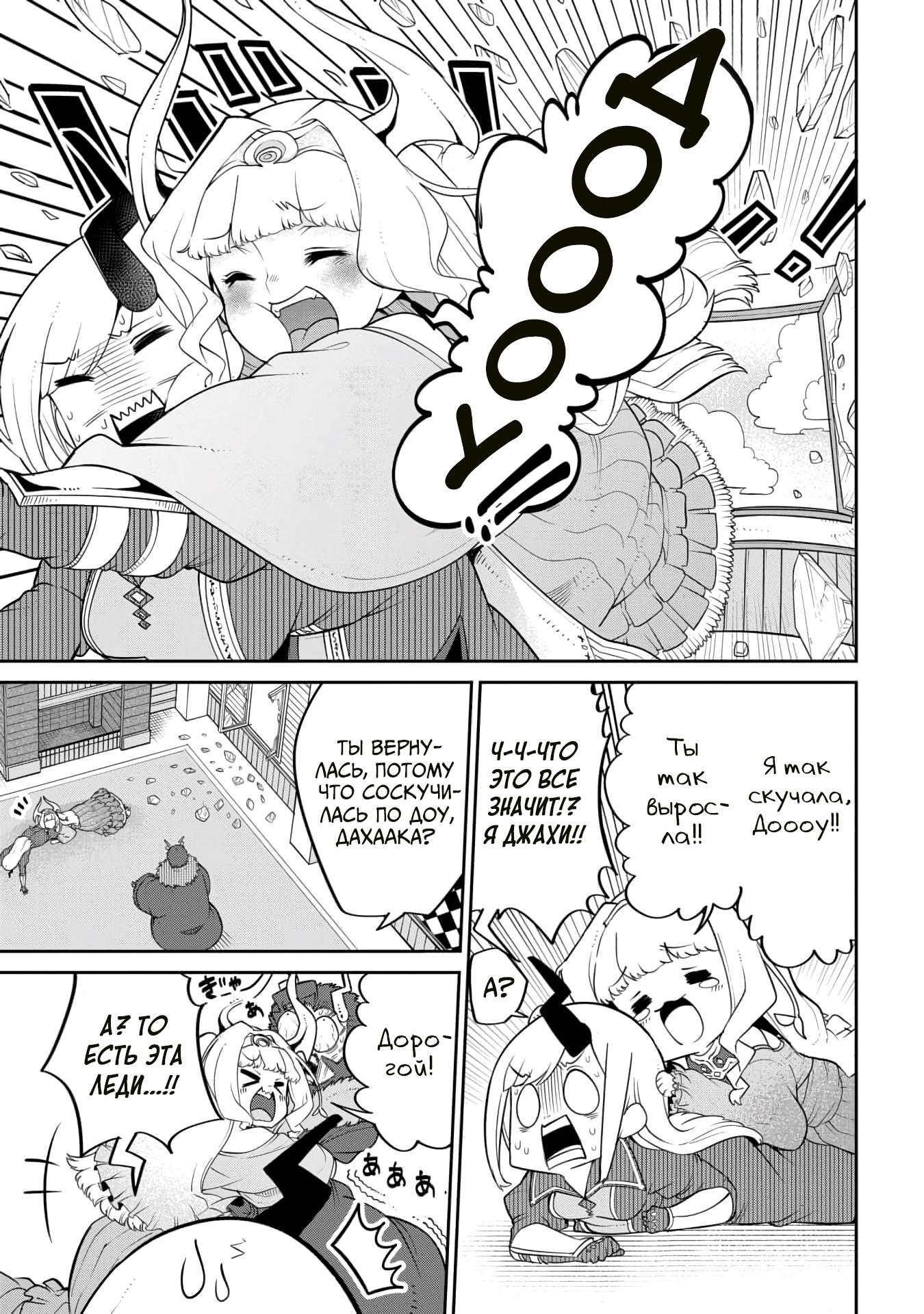 Манга Дочь Короля Демонов слишком добра! - Глава 20 Страница 3