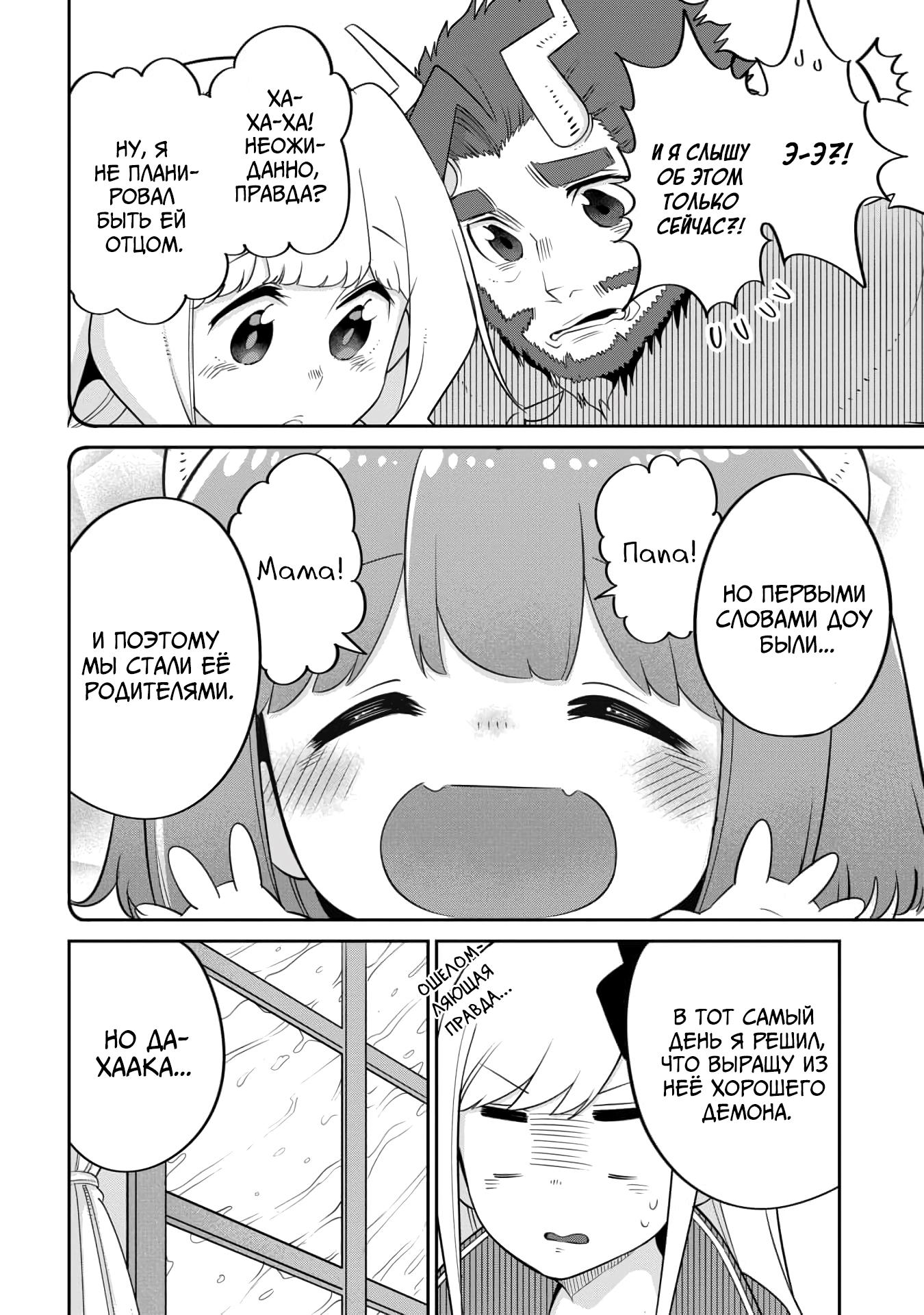 Манга Дочь Короля Демонов слишком добра! - Глава 20 Страница 12