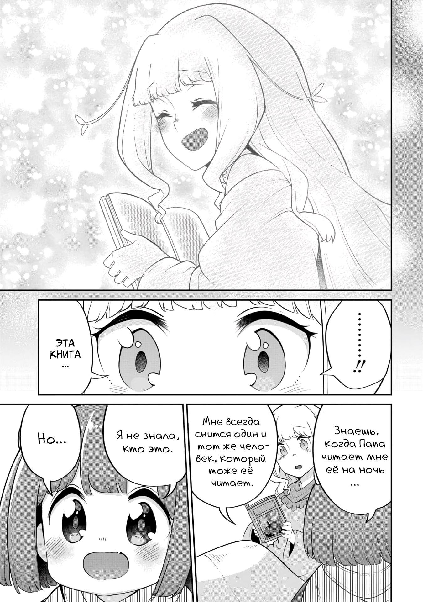 Манга Дочь Короля Демонов слишком добра! - Глава 20 Страница 17