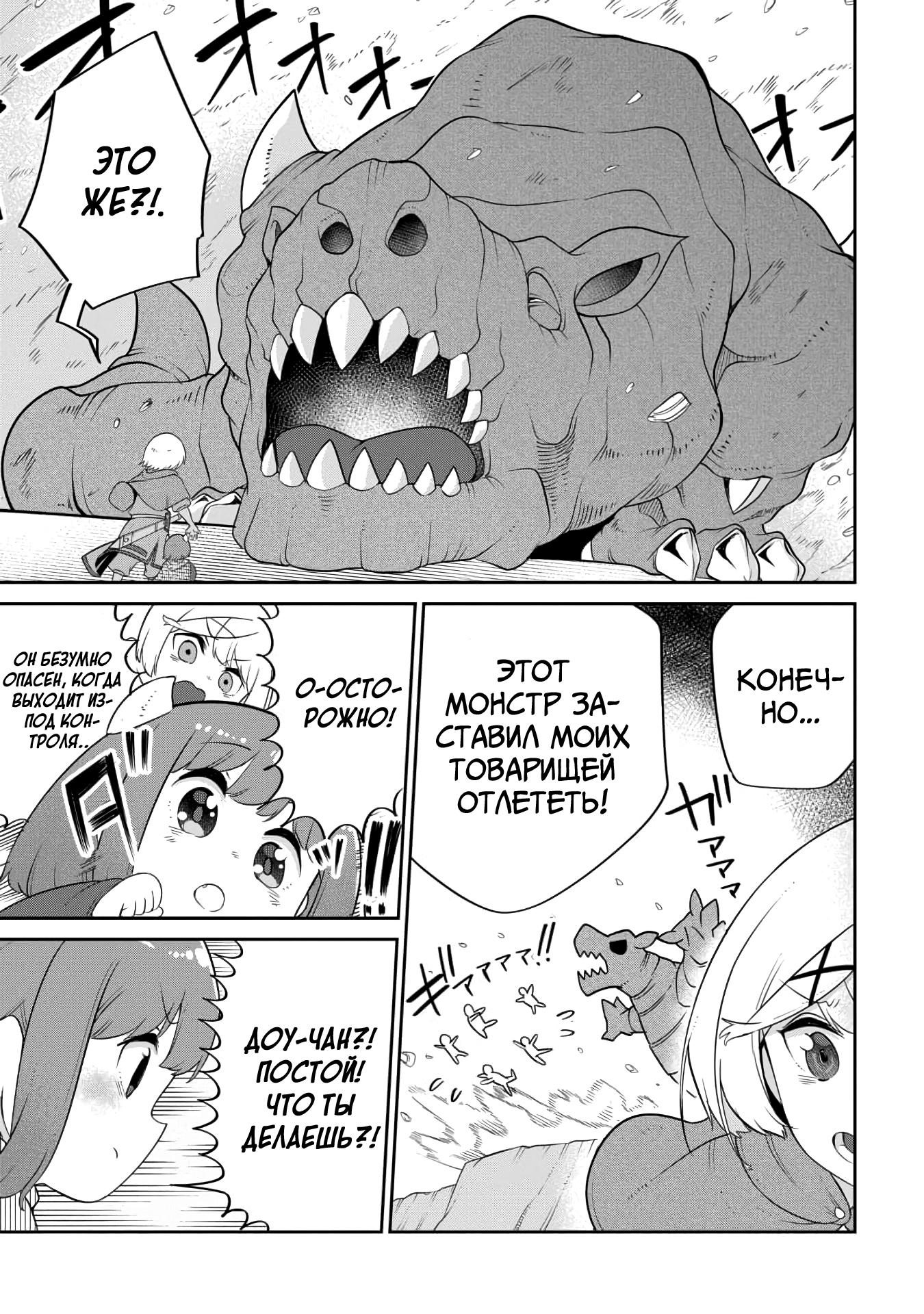 Манга Дочь Короля Демонов слишком добра! - Глава 19 Страница 9