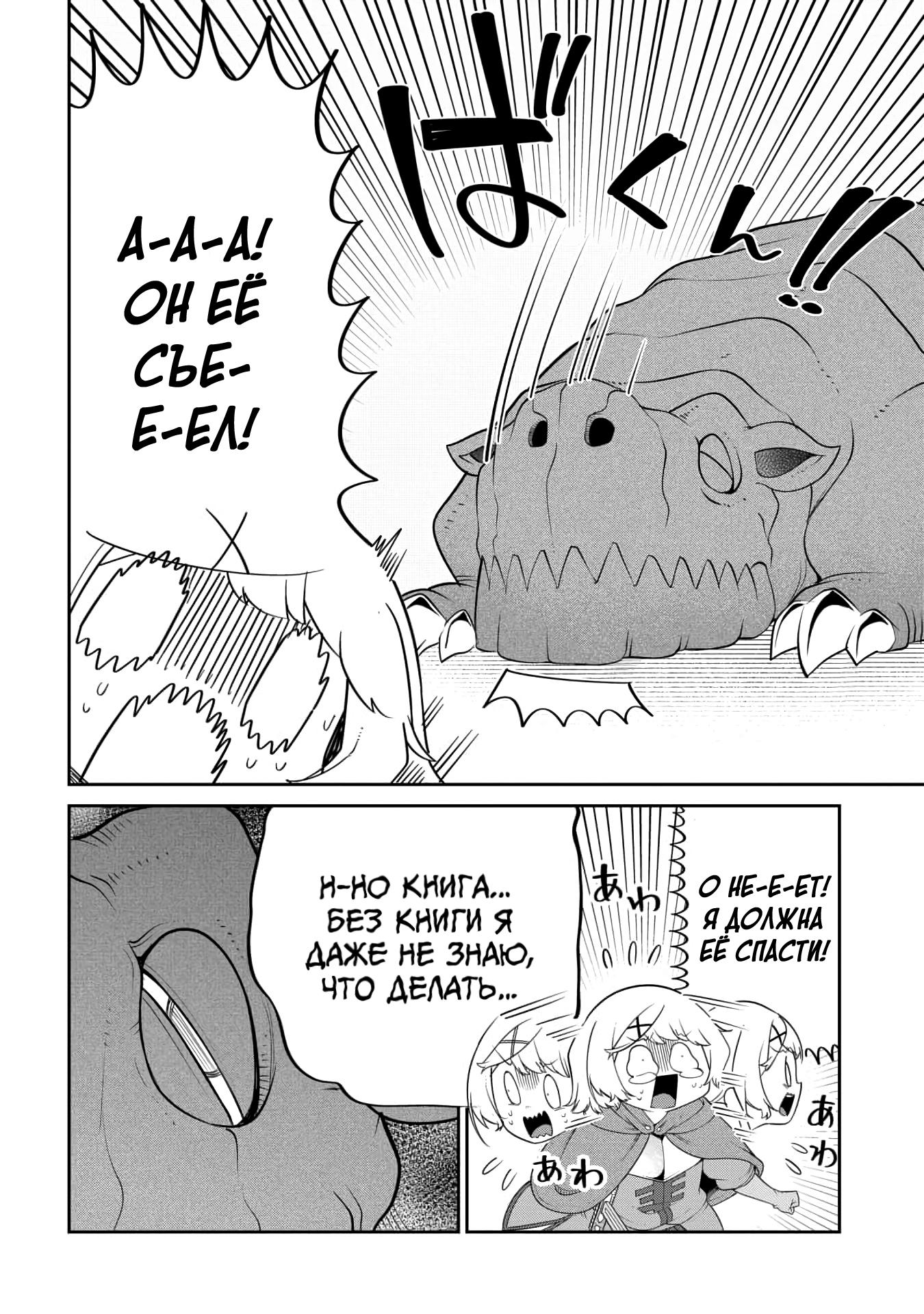 Манга Дочь Короля Демонов слишком добра! - Глава 19 Страница 10