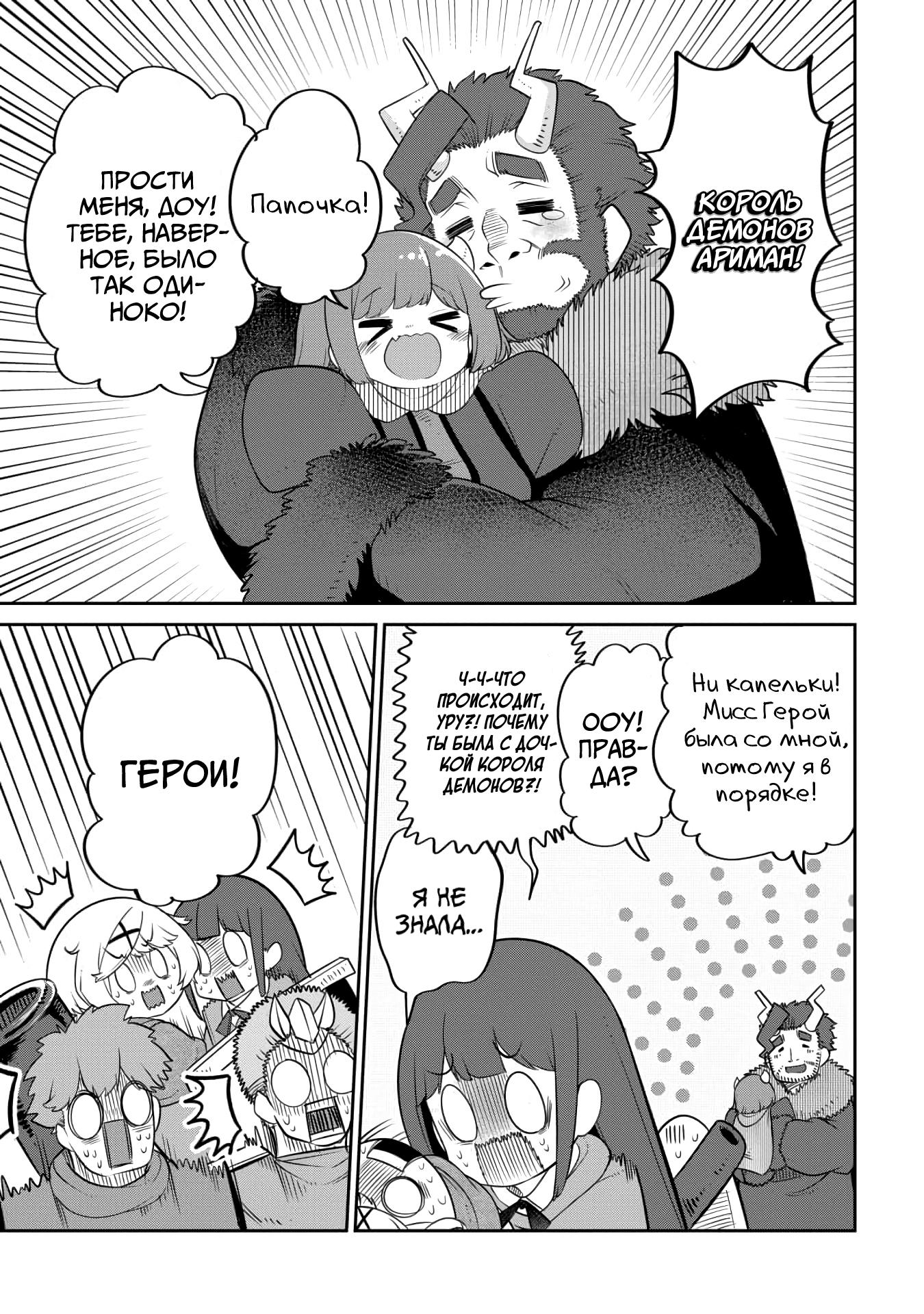 Манга Дочь Короля Демонов слишком добра! - Глава 19 Страница 19