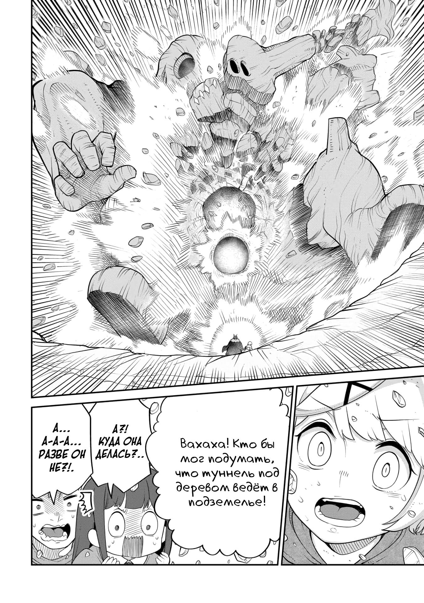 Манга Дочь Короля Демонов слишком добра! - Глава 19 Страница 18