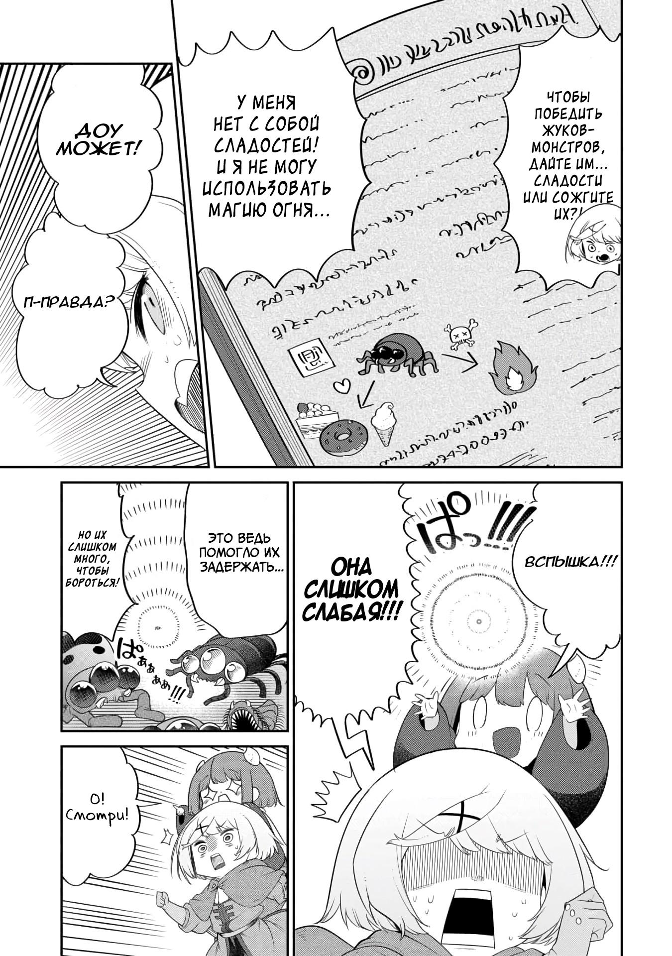 Манга Дочь Короля Демонов слишком добра! - Глава 19 Страница 5