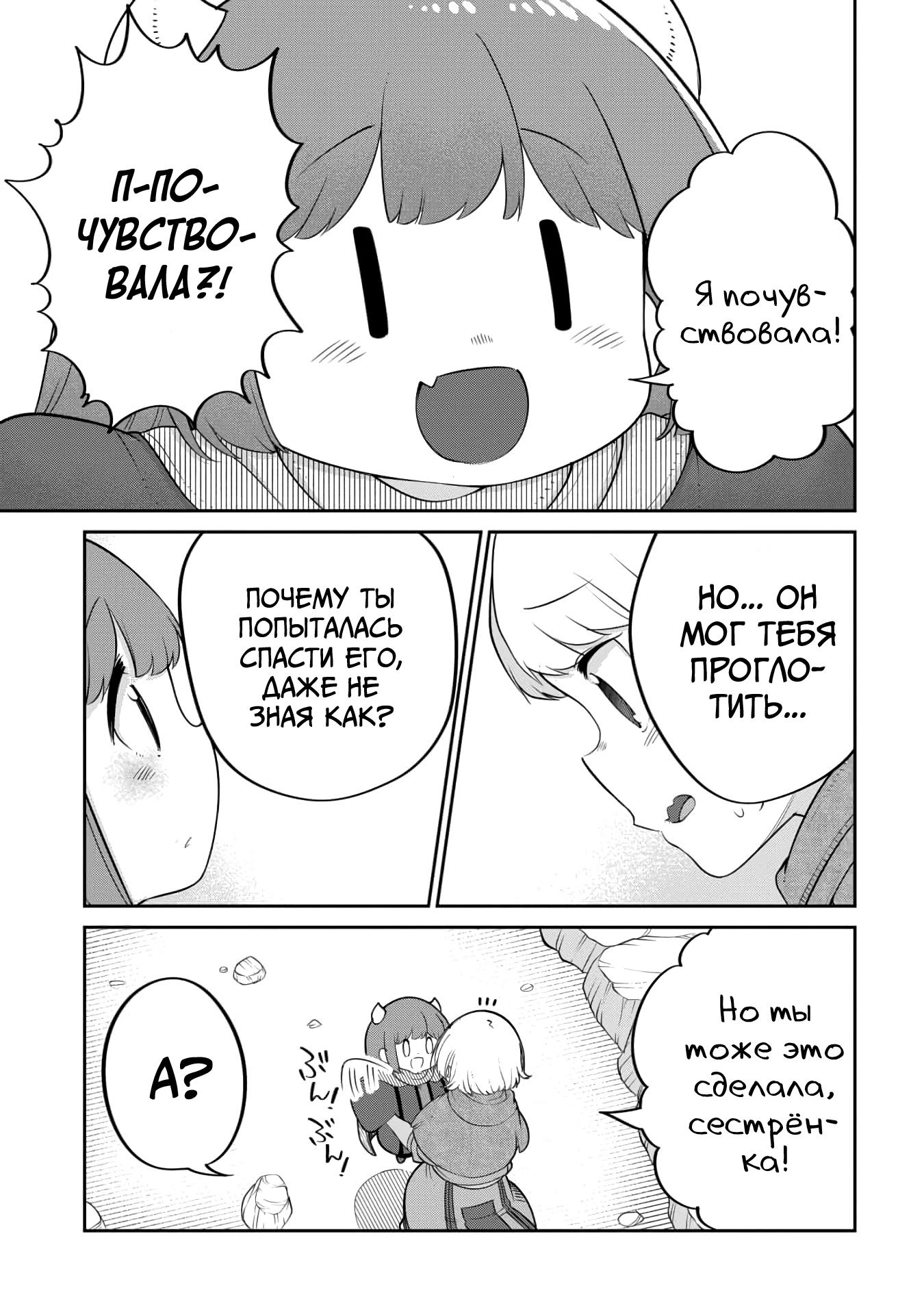 Манга Дочь Короля Демонов слишком добра! - Глава 19 Страница 13