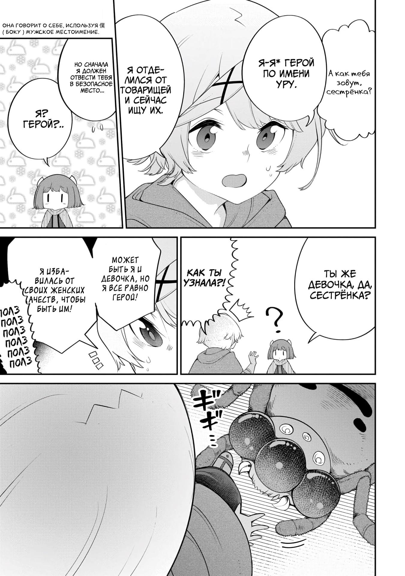 Манга Дочь Короля Демонов слишком добра! - Глава 19 Страница 3