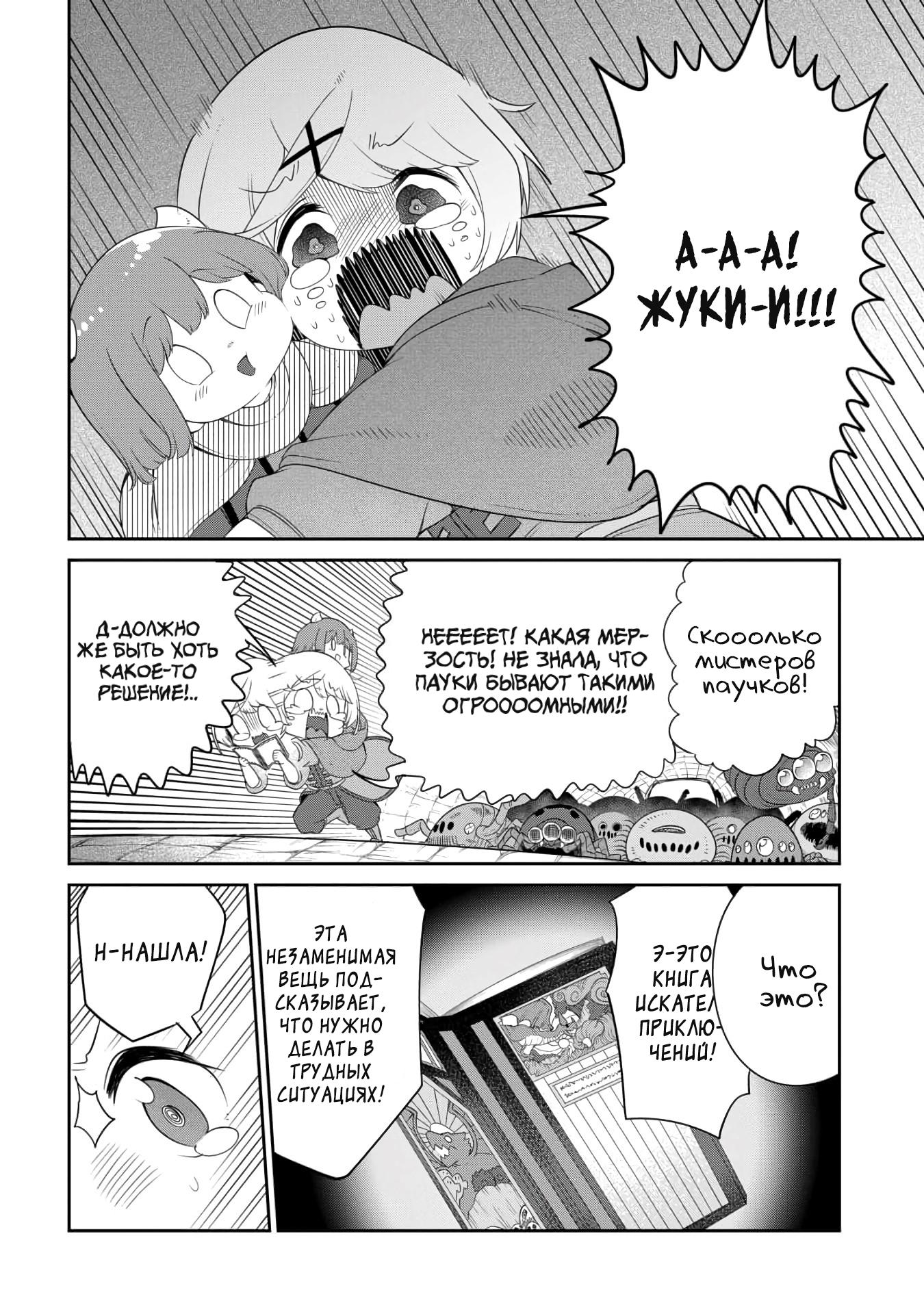 Манга Дочь Короля Демонов слишком добра! - Глава 19 Страница 4