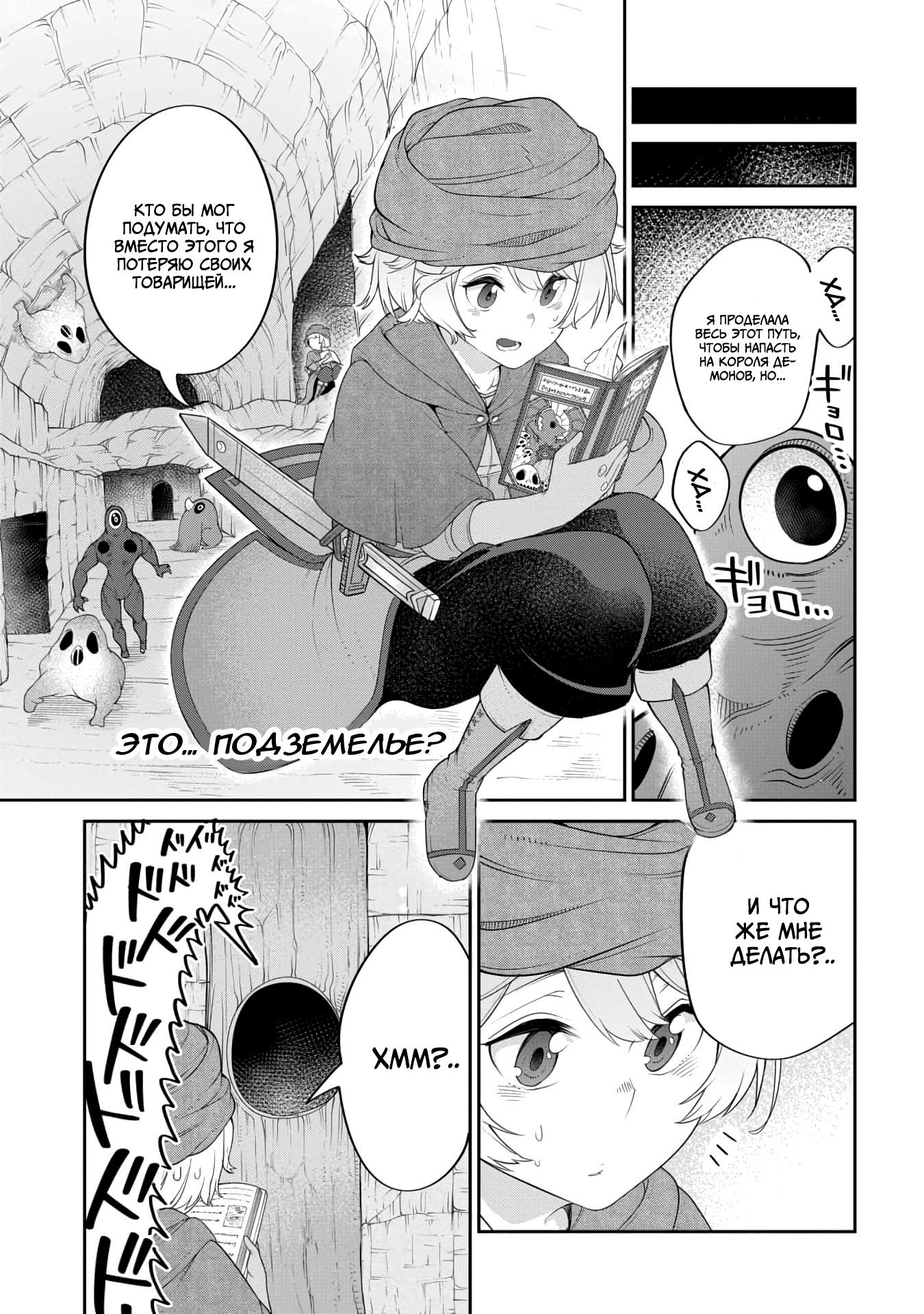 Манга Дочь Короля Демонов слишком добра! - Глава 19 Страница 1