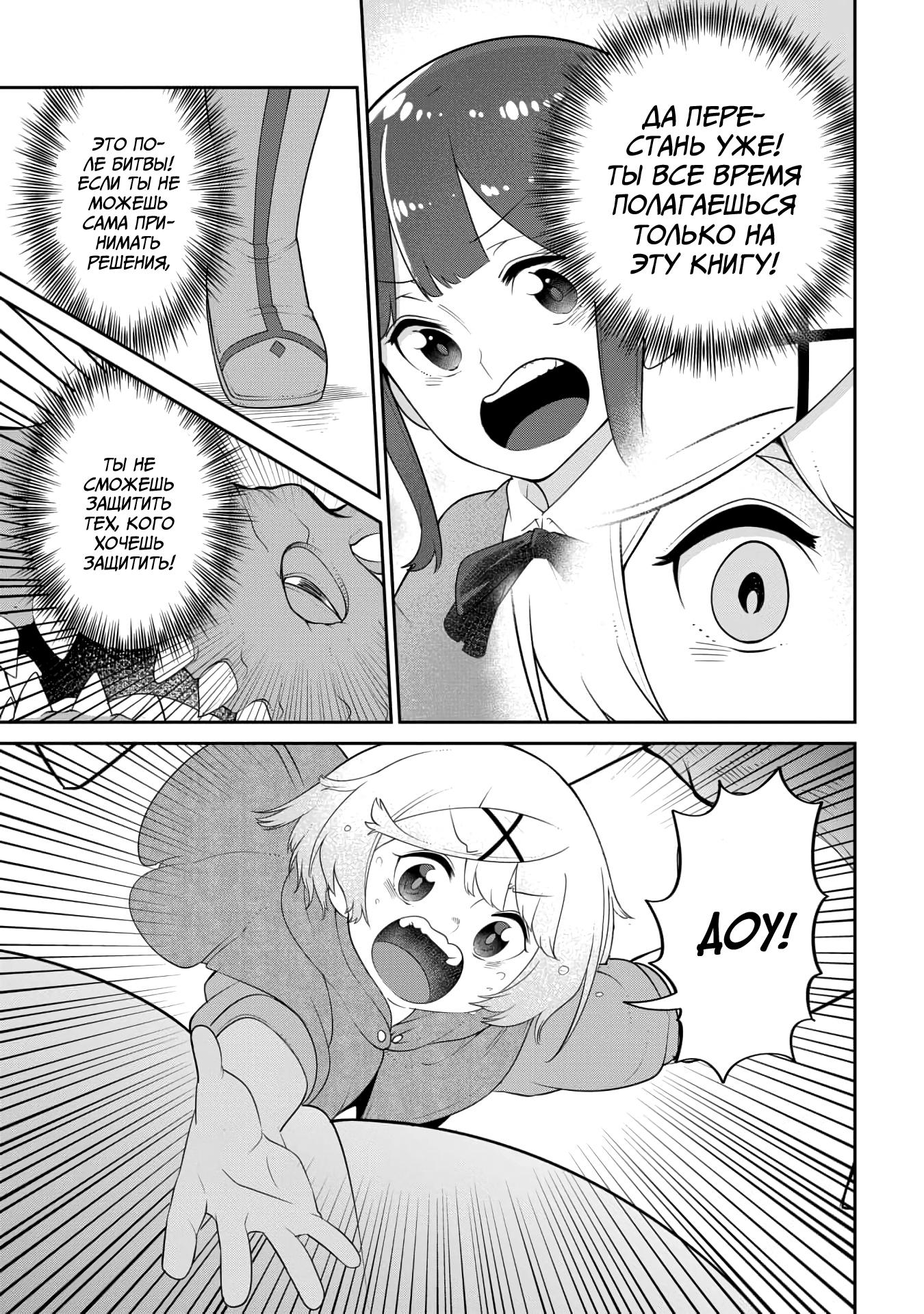 Манга Дочь Короля Демонов слишком добра! - Глава 19 Страница 11