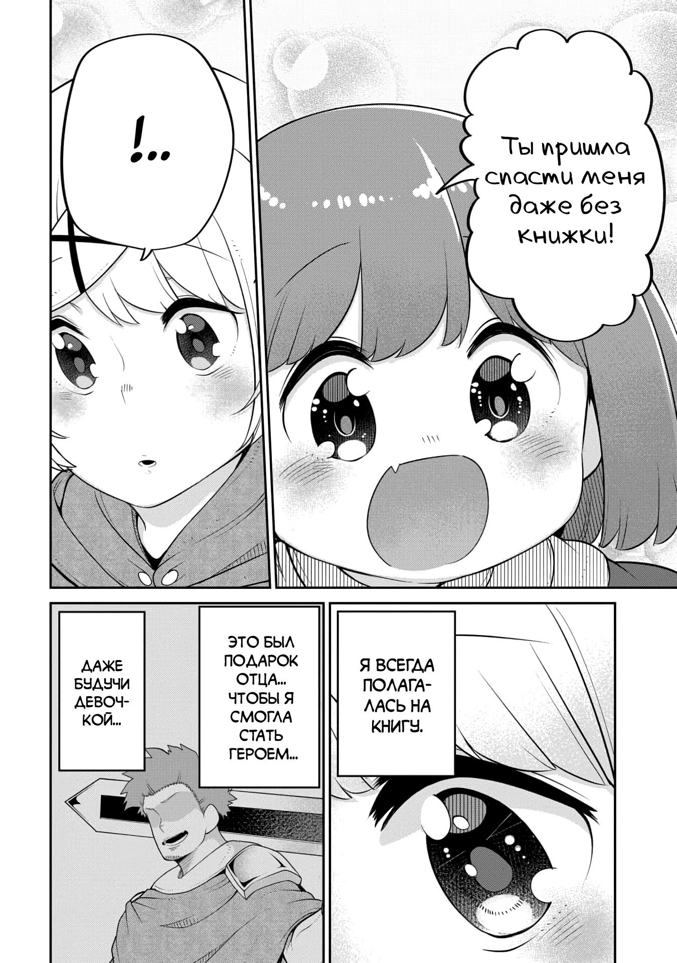 Манга Дочь Короля Демонов слишком добра! - Глава 19 Страница 14