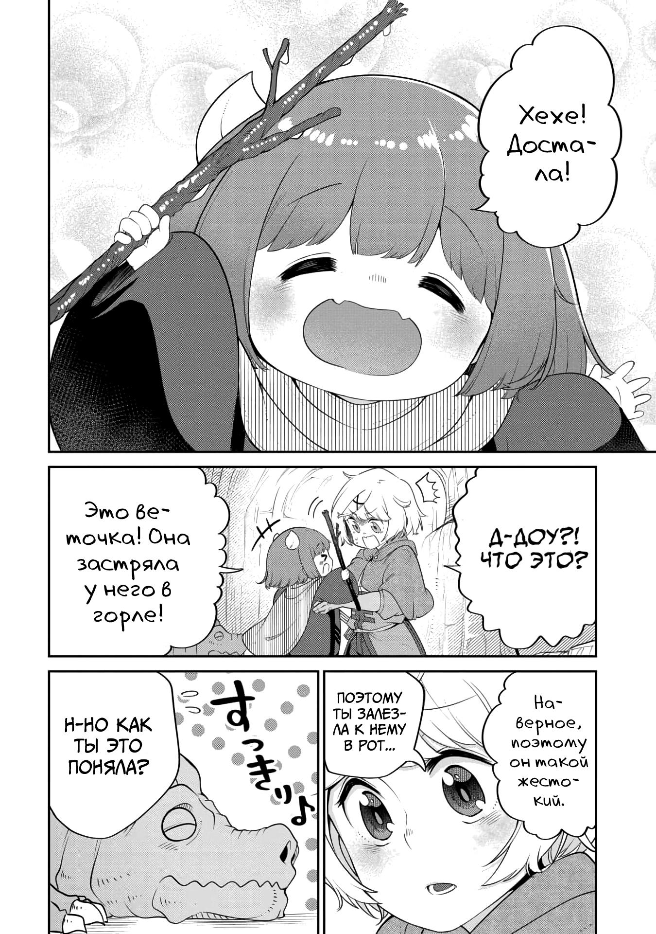 Манга Дочь Короля Демонов слишком добра! - Глава 19 Страница 12