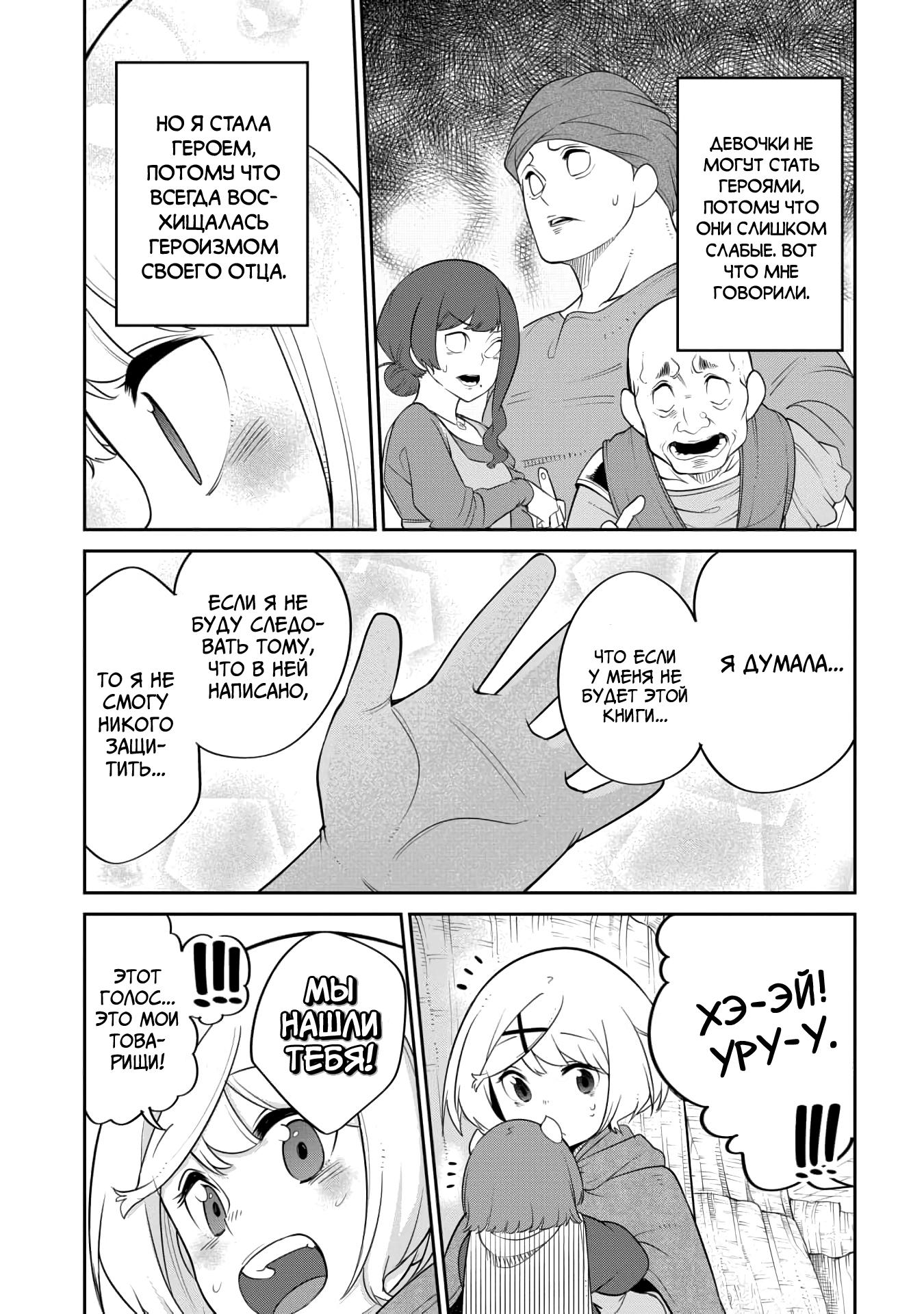 Манга Дочь Короля Демонов слишком добра! - Глава 19 Страница 15