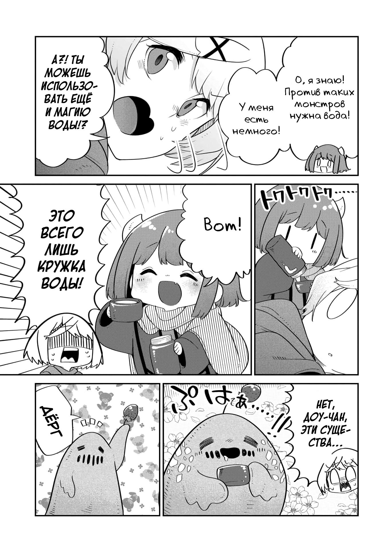 Манга Дочь Короля Демонов слишком добра! - Глава 19 Страница 7