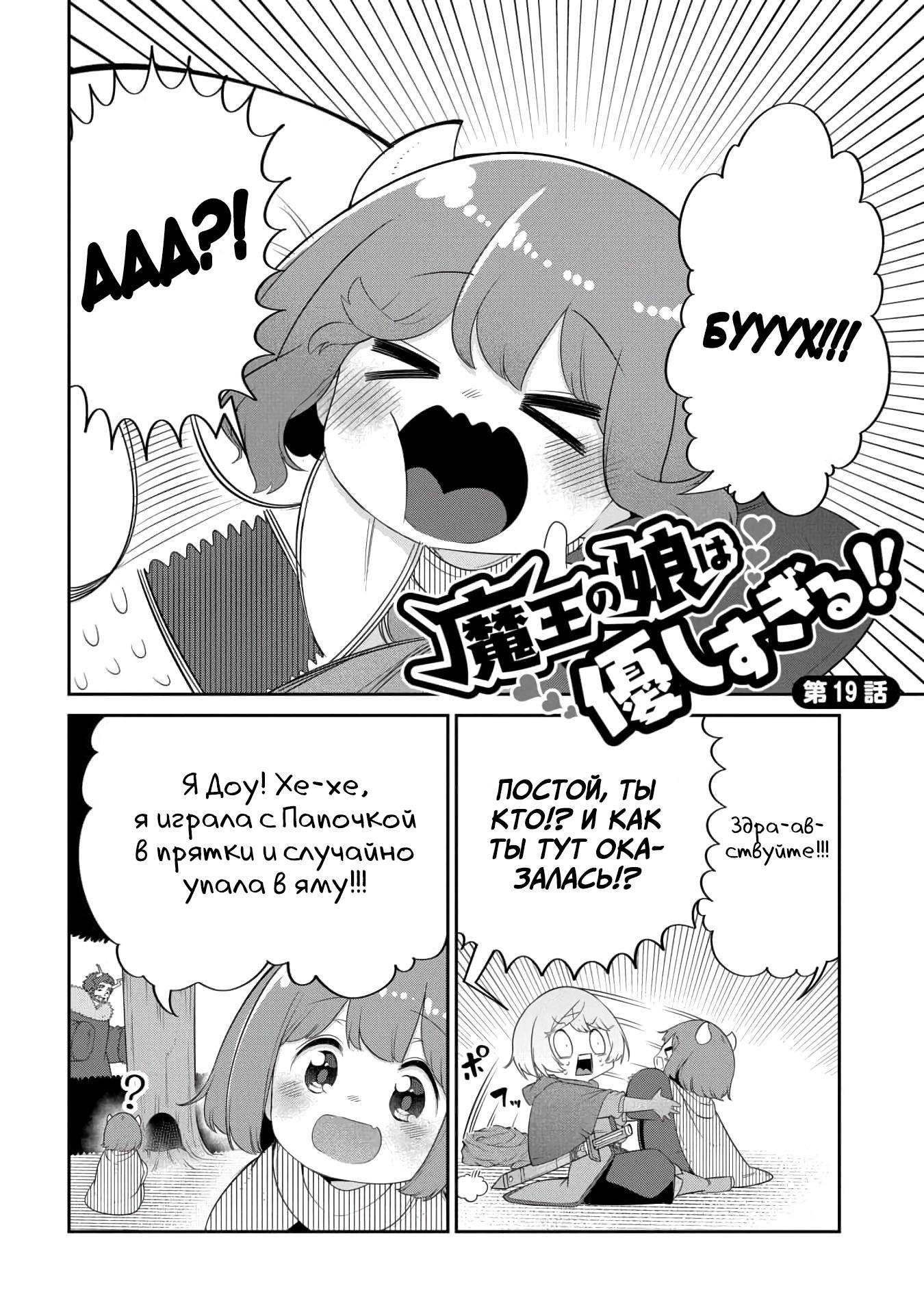 Манга Дочь Короля Демонов слишком добра! - Глава 19 Страница 2