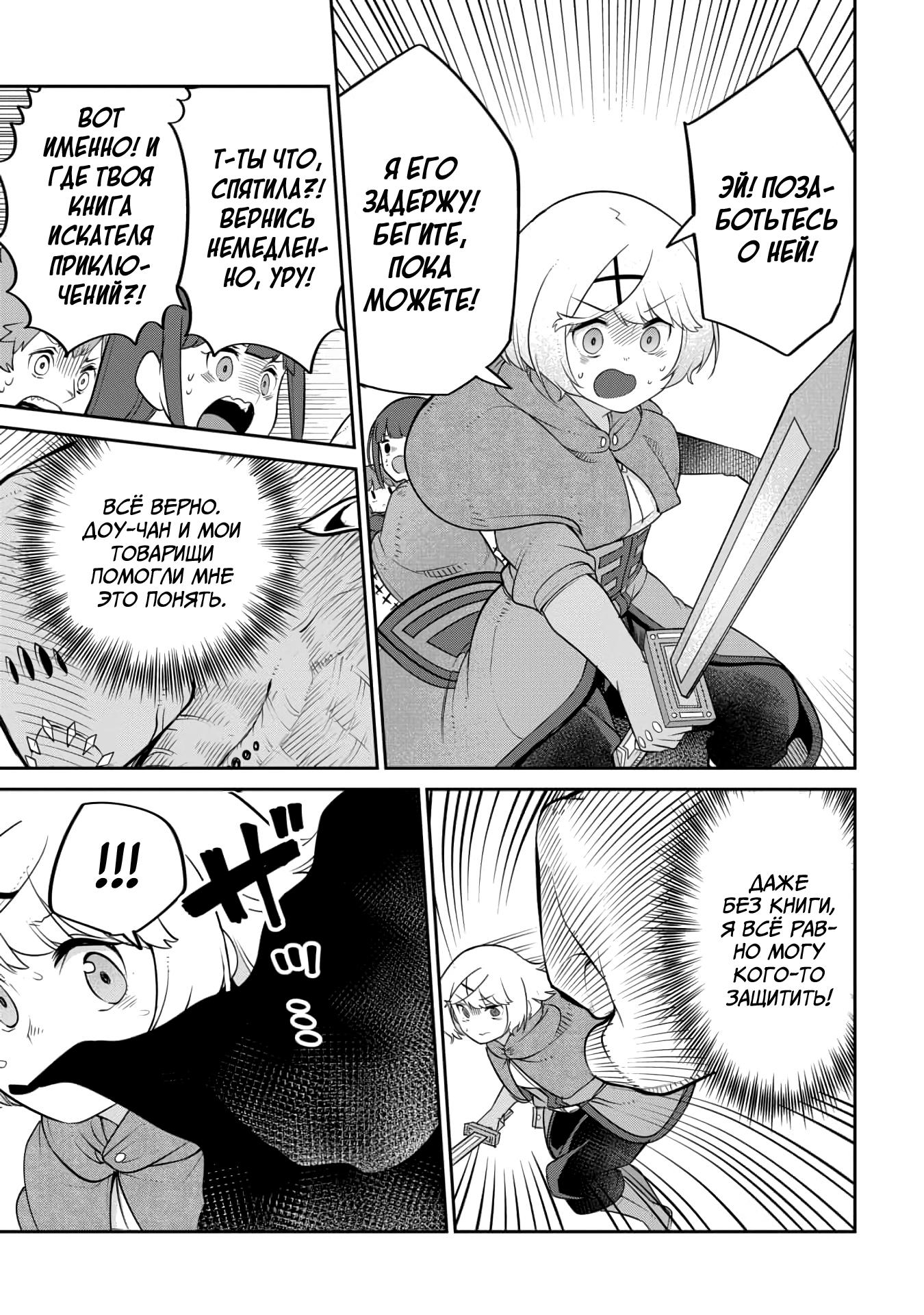 Манга Дочь Короля Демонов слишком добра! - Глава 19 Страница 17