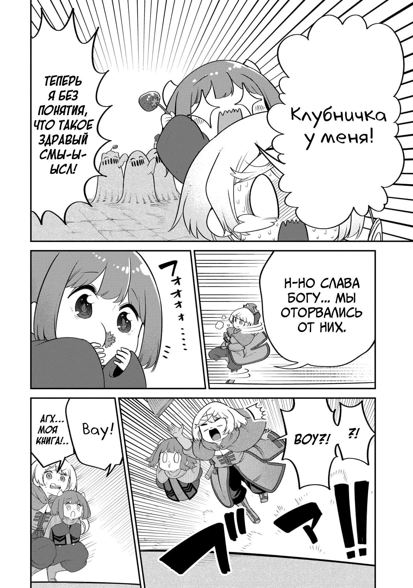 Манга Дочь Короля Демонов слишком добра! - Глава 19 Страница 8