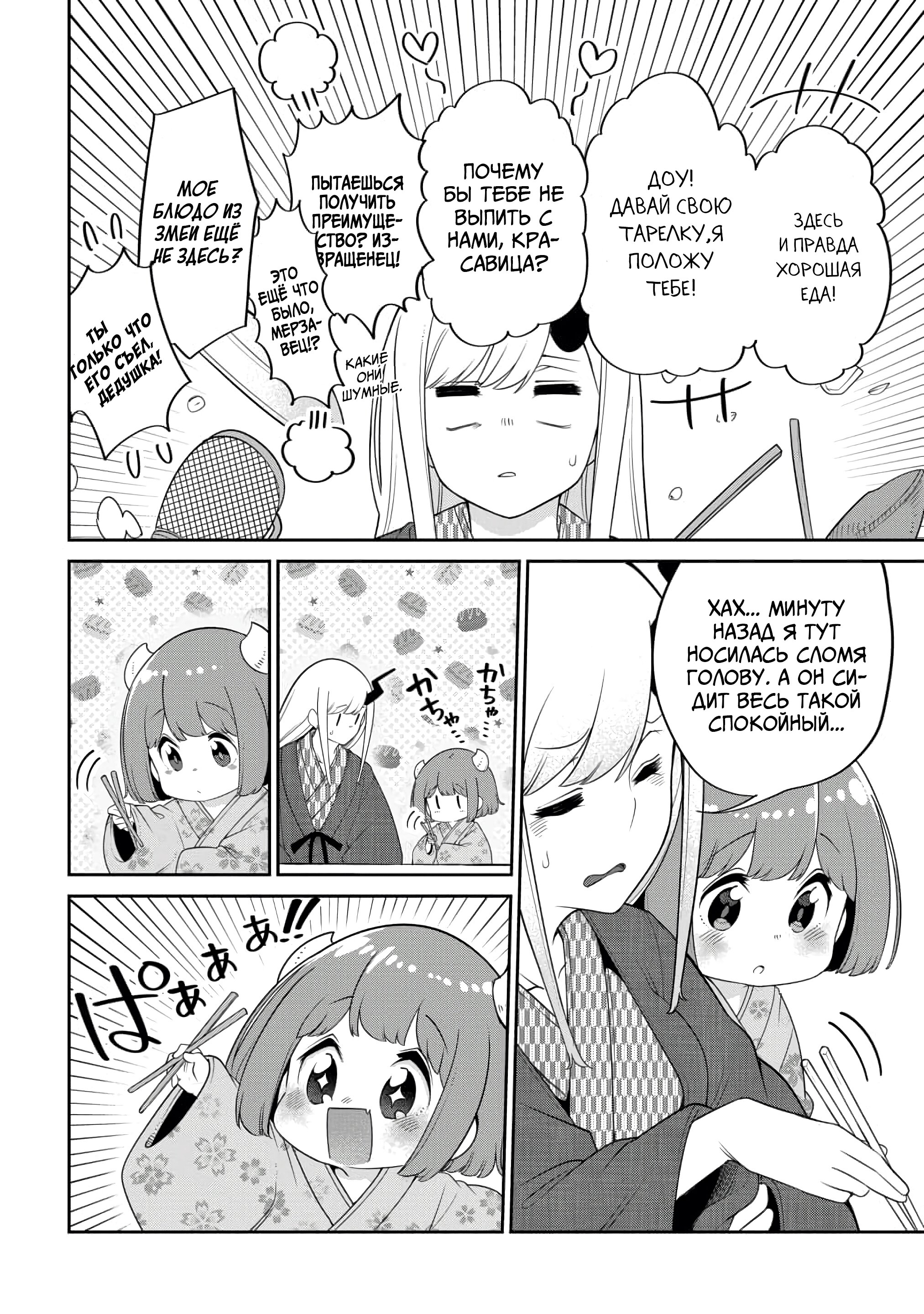 Манга Дочь Короля Демонов слишком добра! - Глава 18 Страница 10