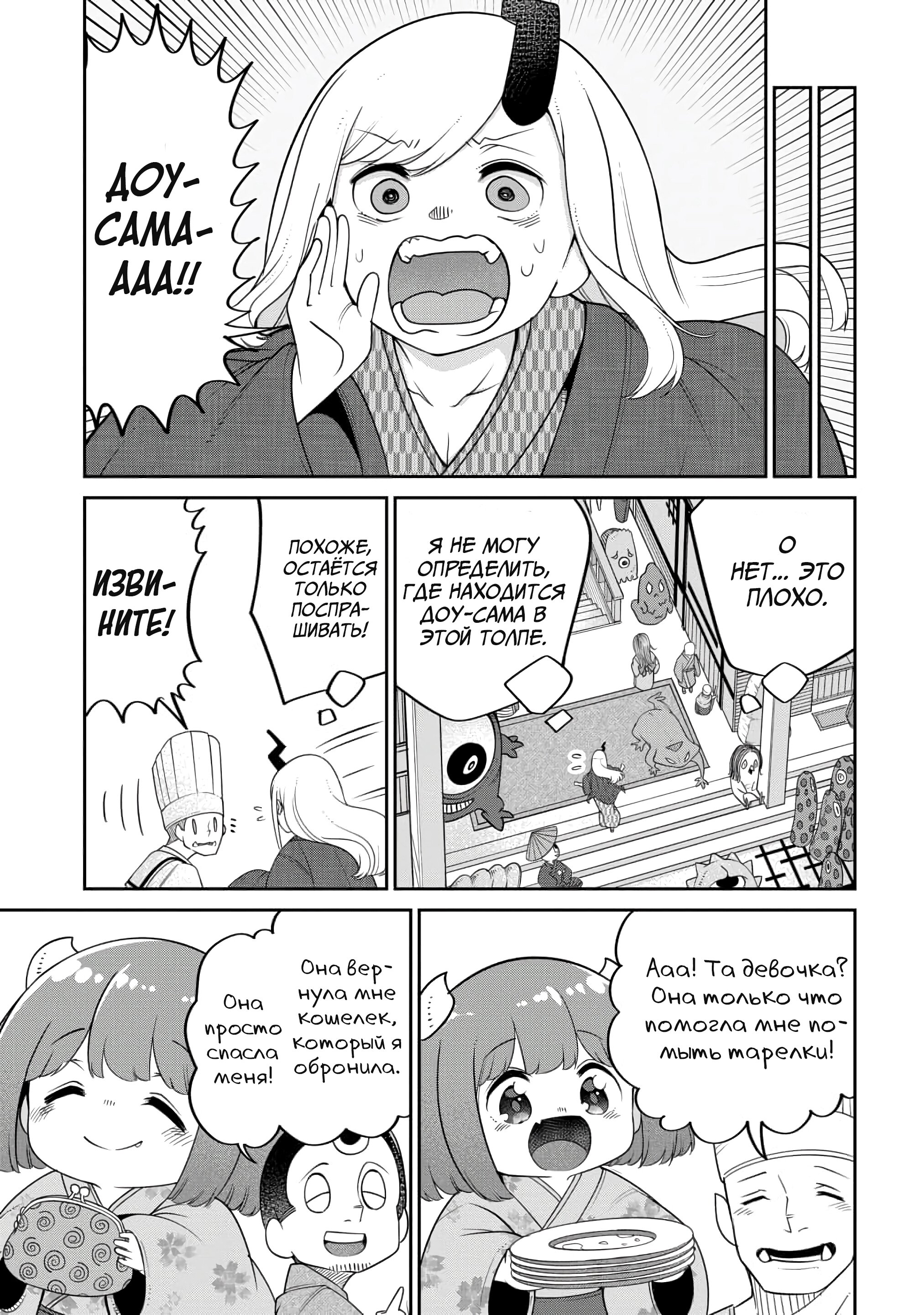 Манга Дочь Короля Демонов слишком добра! - Глава 18 Страница 5