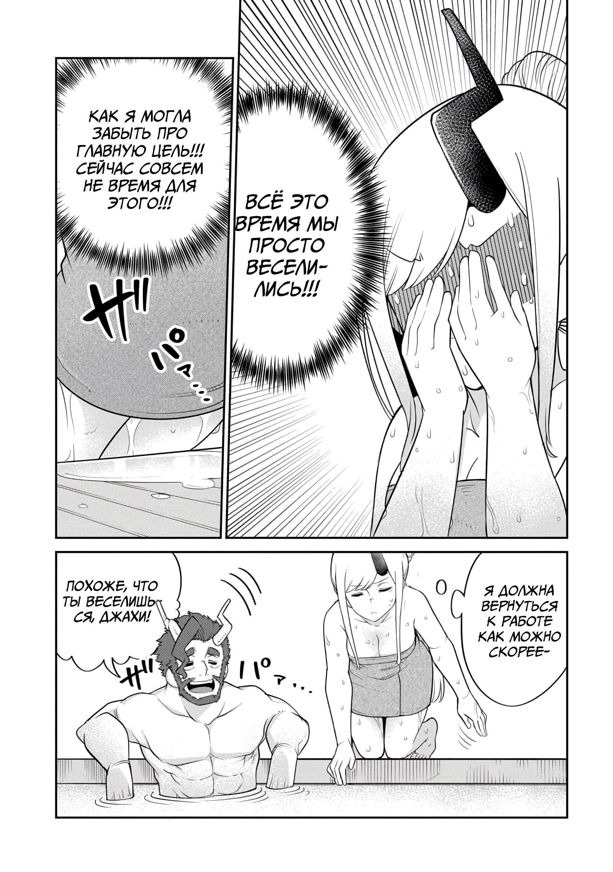 Манга Дочь Короля Демонов слишком добра! - Глава 18 Страница 15