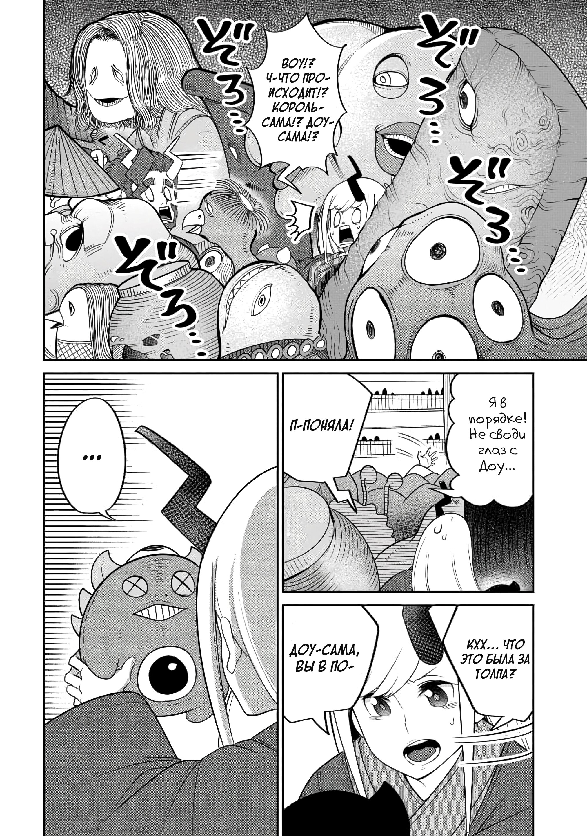 Манга Дочь Короля Демонов слишком добра! - Глава 18 Страница 4