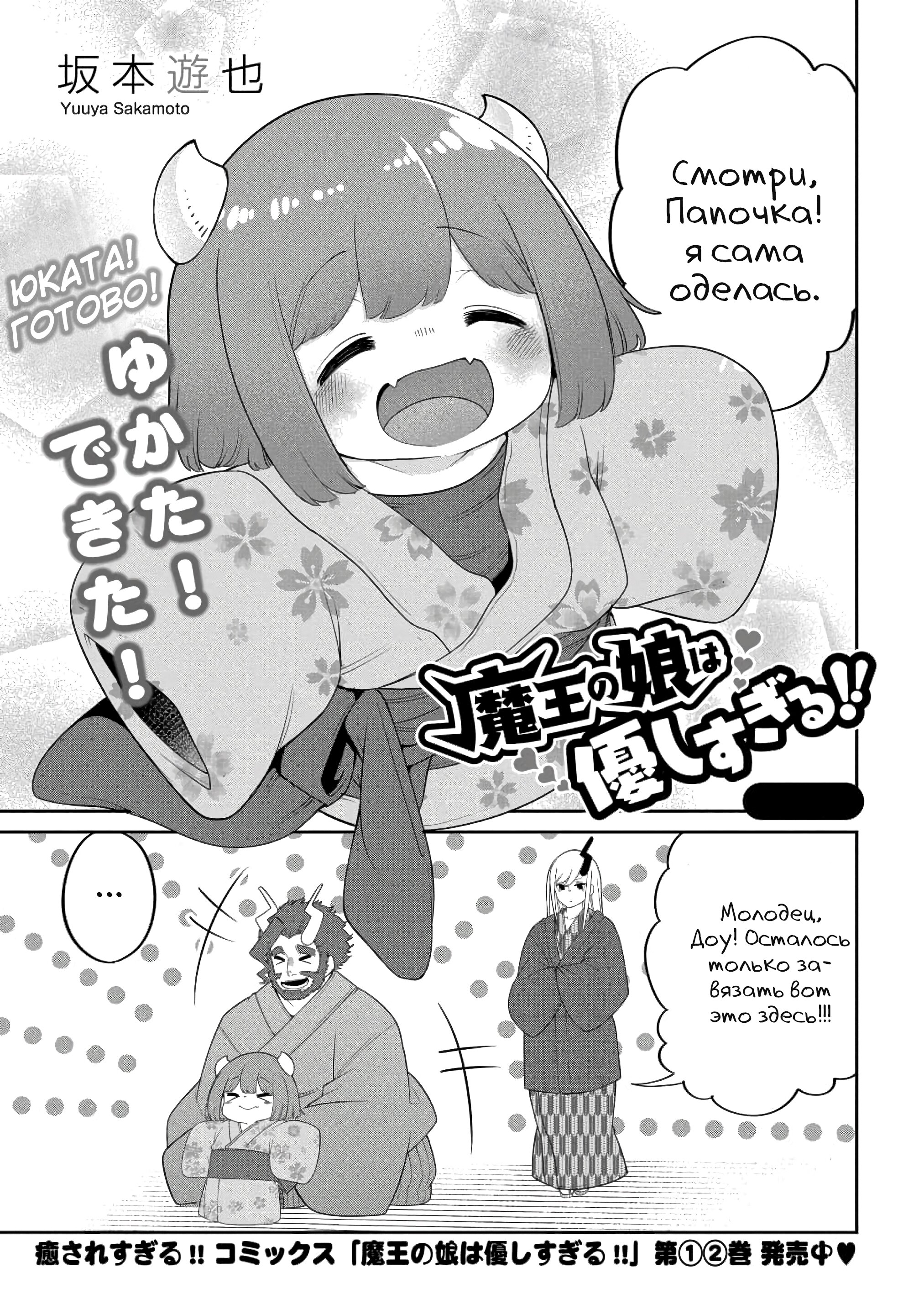 Манга Дочь Короля Демонов слишком добра! - Глава 18 Страница 1