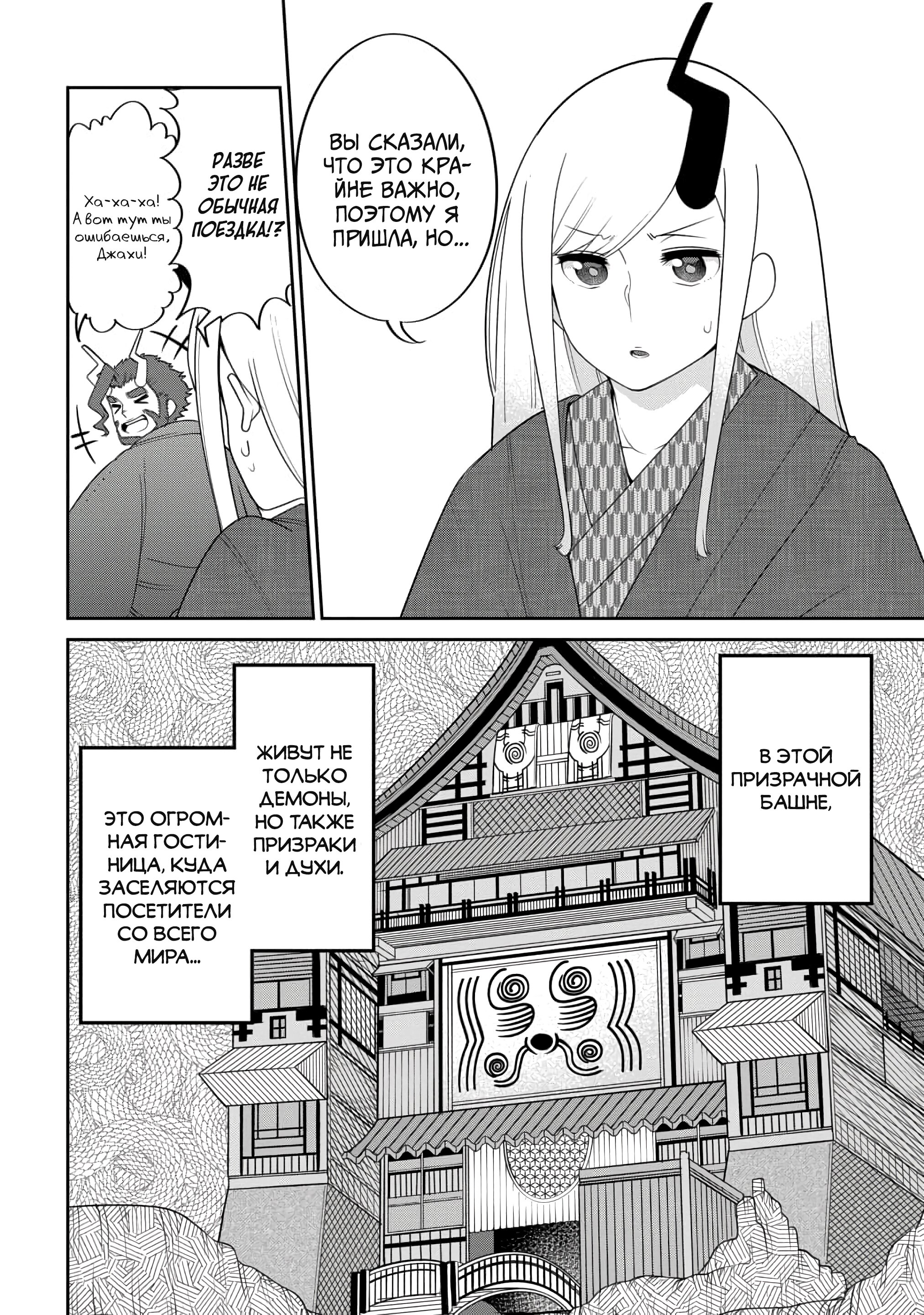 Манга Дочь Короля Демонов слишком добра! - Глава 18 Страница 2