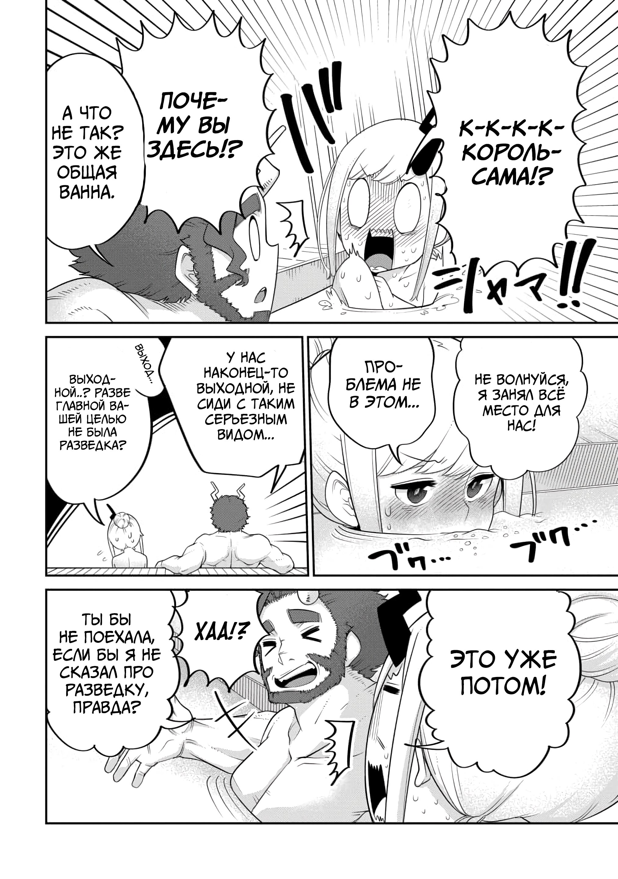 Манга Дочь Короля Демонов слишком добра! - Глава 18 Страница 16